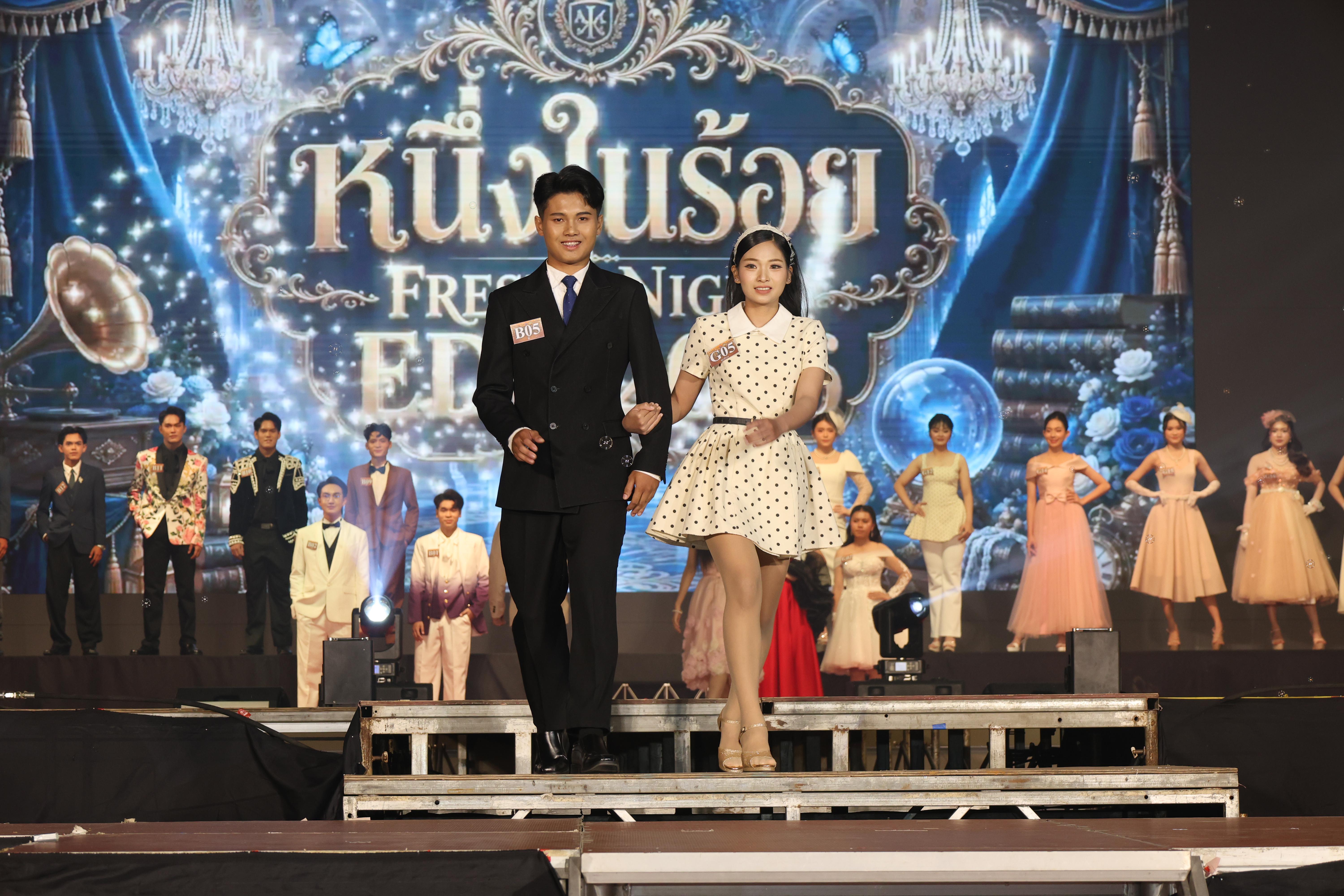 26. การประกวดดาว-เดือนครุศาสตร์ ประจำปี 2569 “หนึ่งในร้อย Freshy Night 2026”