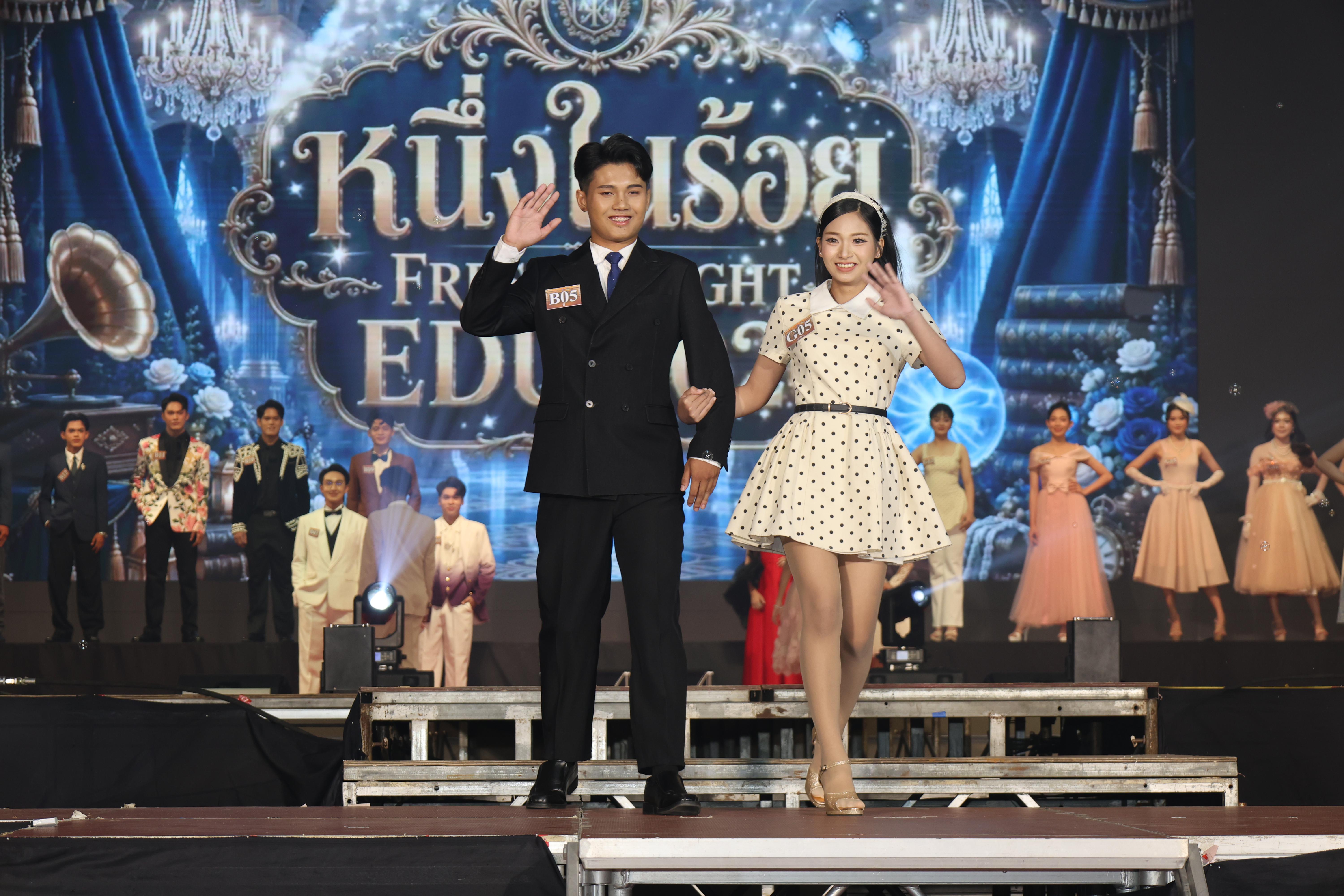 27. การประกวดดาว-เดือนครุศาสตร์ ประจำปี 2569 “หนึ่งในร้อย Freshy Night 2026”