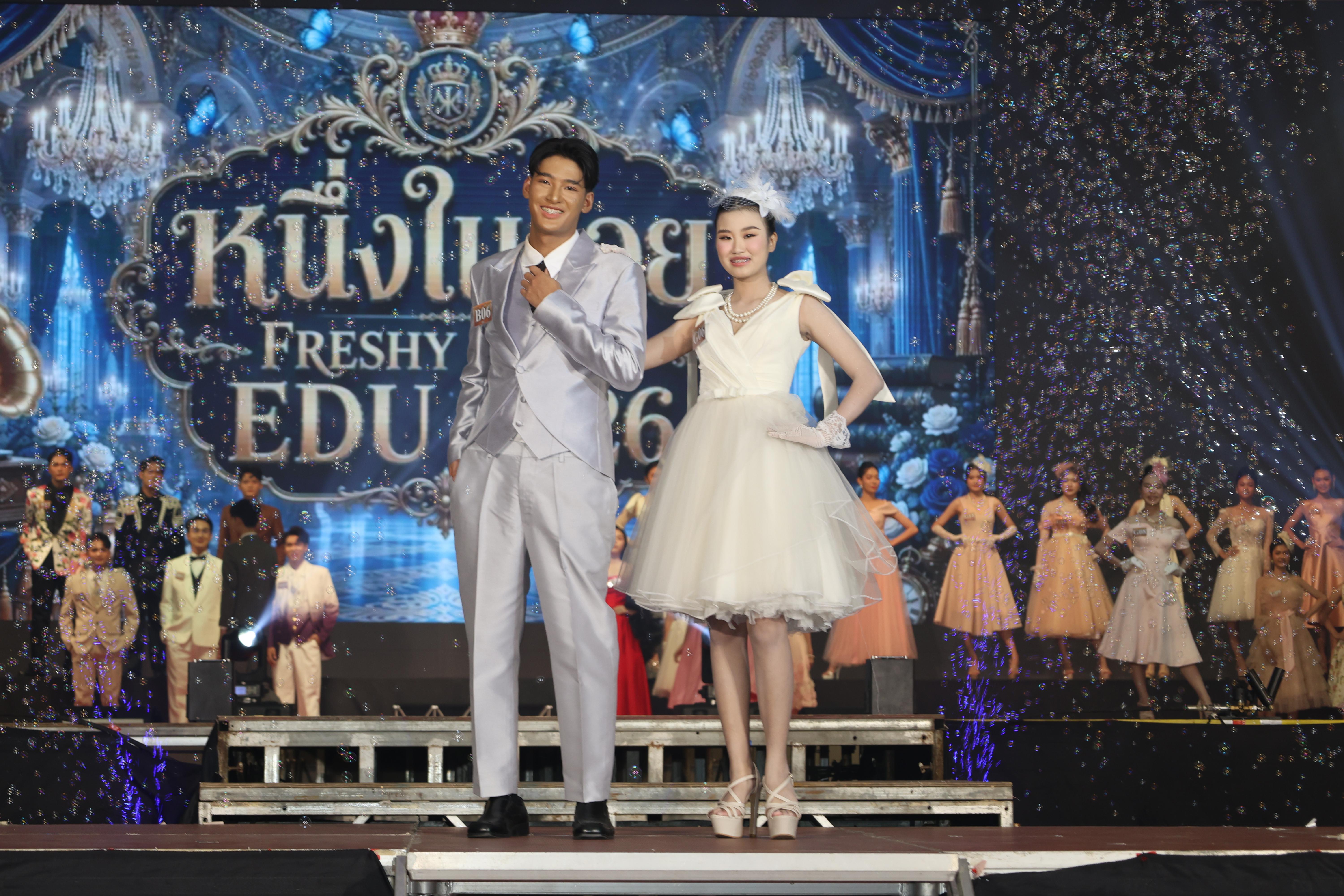 29. การประกวดดาว-เดือนครุศาสตร์ ประจำปี 2569 “หนึ่งในร้อย Freshy Night 2026”