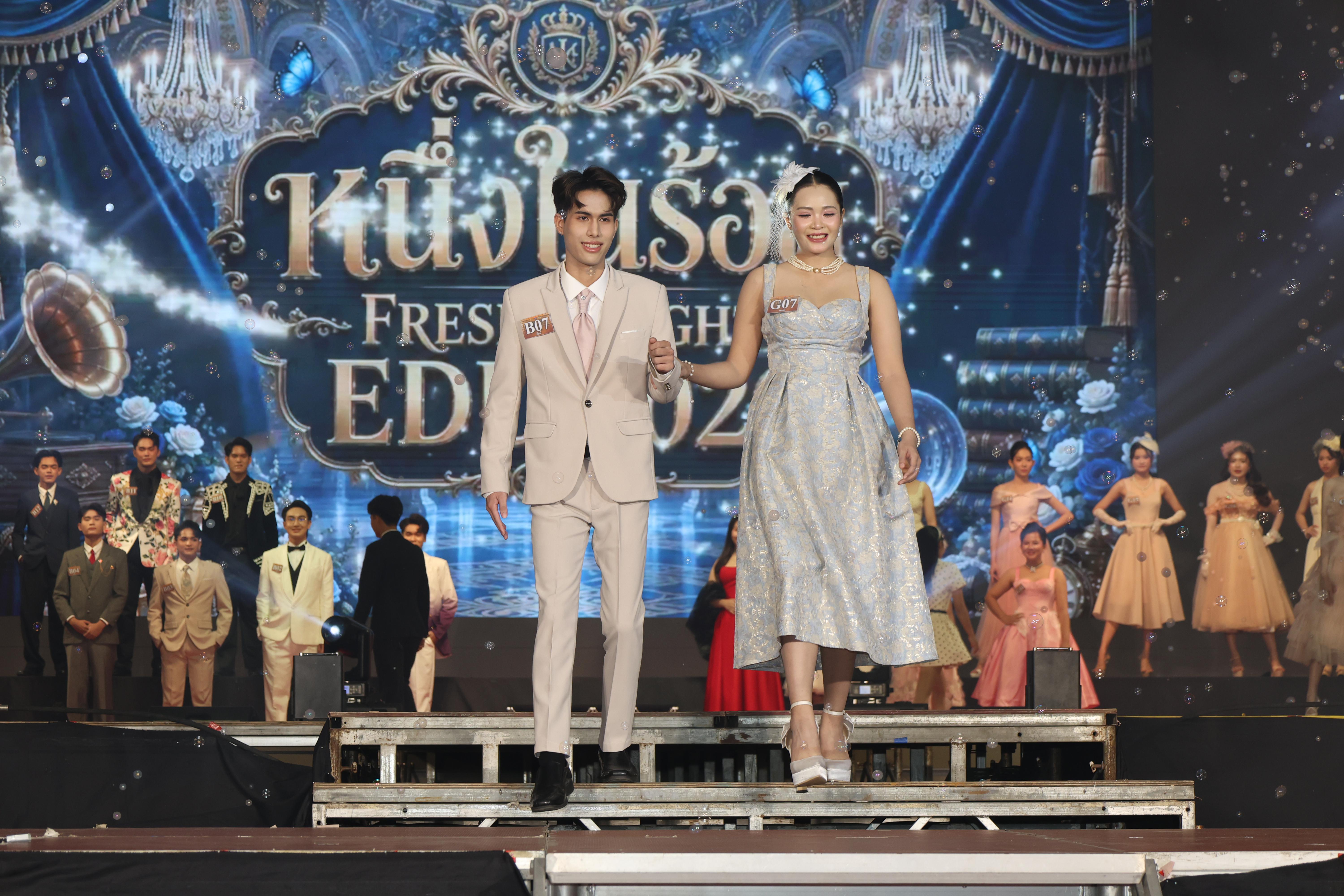 31. การประกวดดาว-เดือนครุศาสตร์ ประจำปี 2569 “หนึ่งในร้อย Freshy Night 2026”