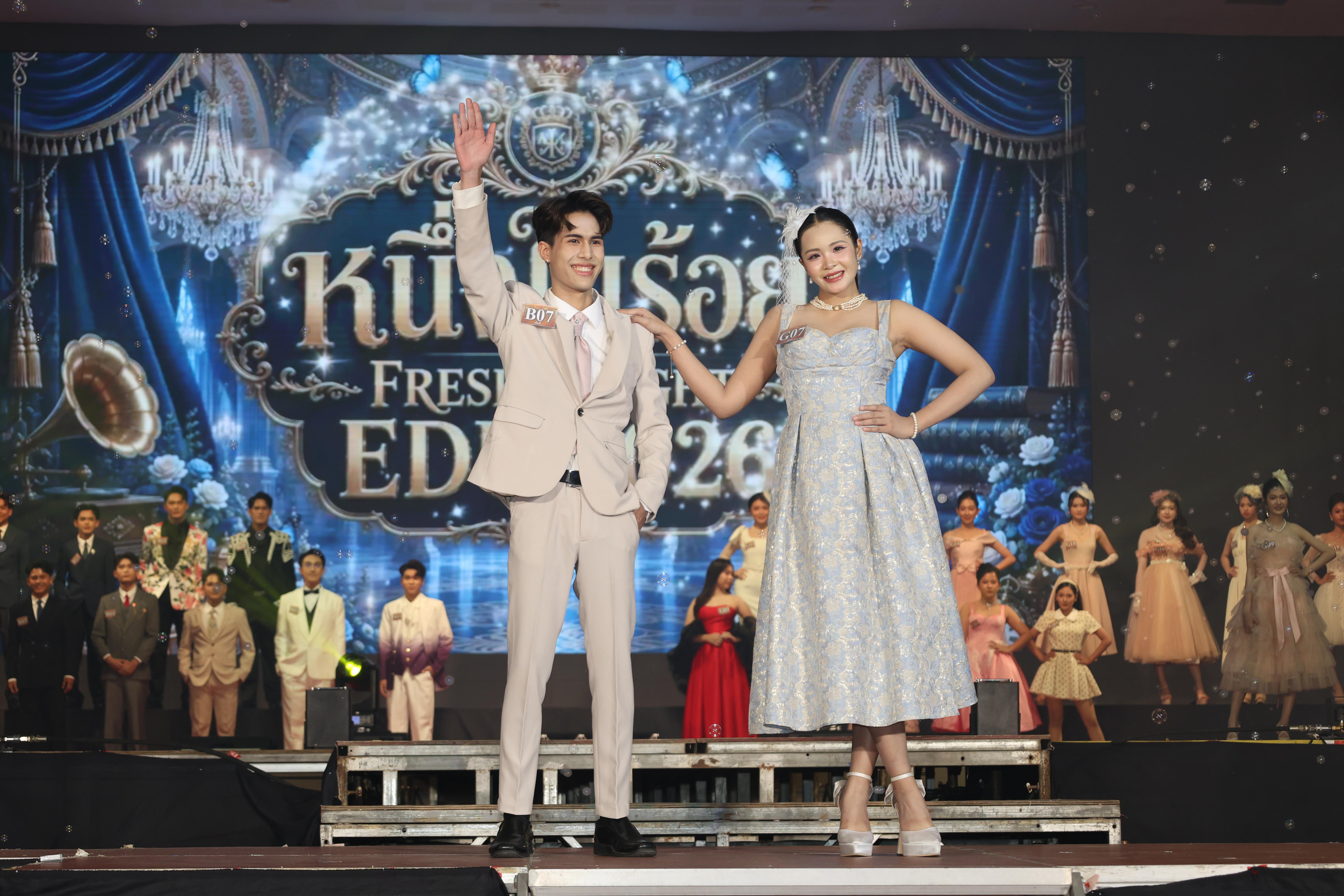 33. การประกวดดาว-เดือนครุศาสตร์ ประจำปี 2569 “หนึ่งในร้อย Freshy Night 2026”