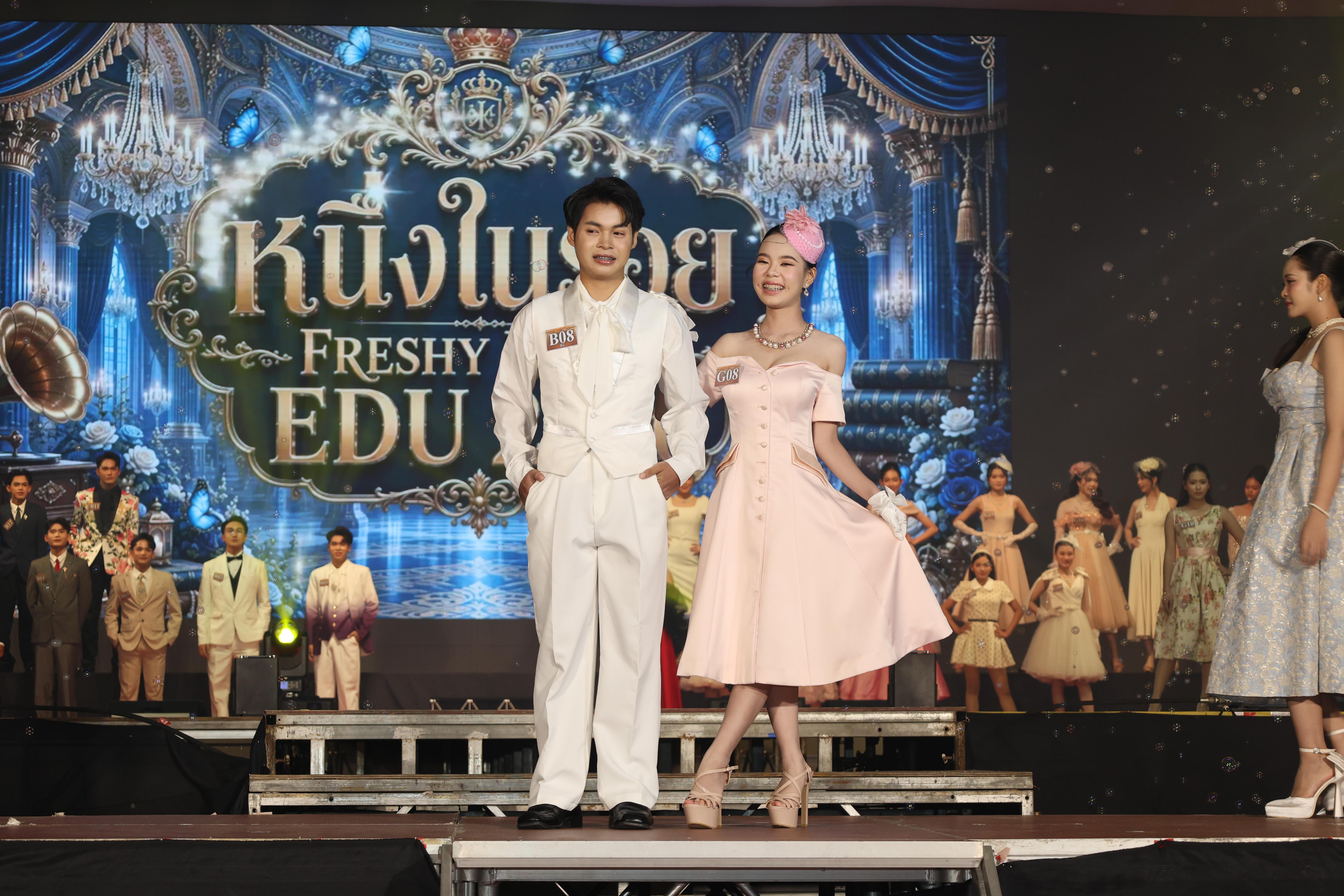 37. การประกวดดาว-เดือนครุศาสตร์ ประจำปี 2569 “หนึ่งในร้อย Freshy Night 2026”