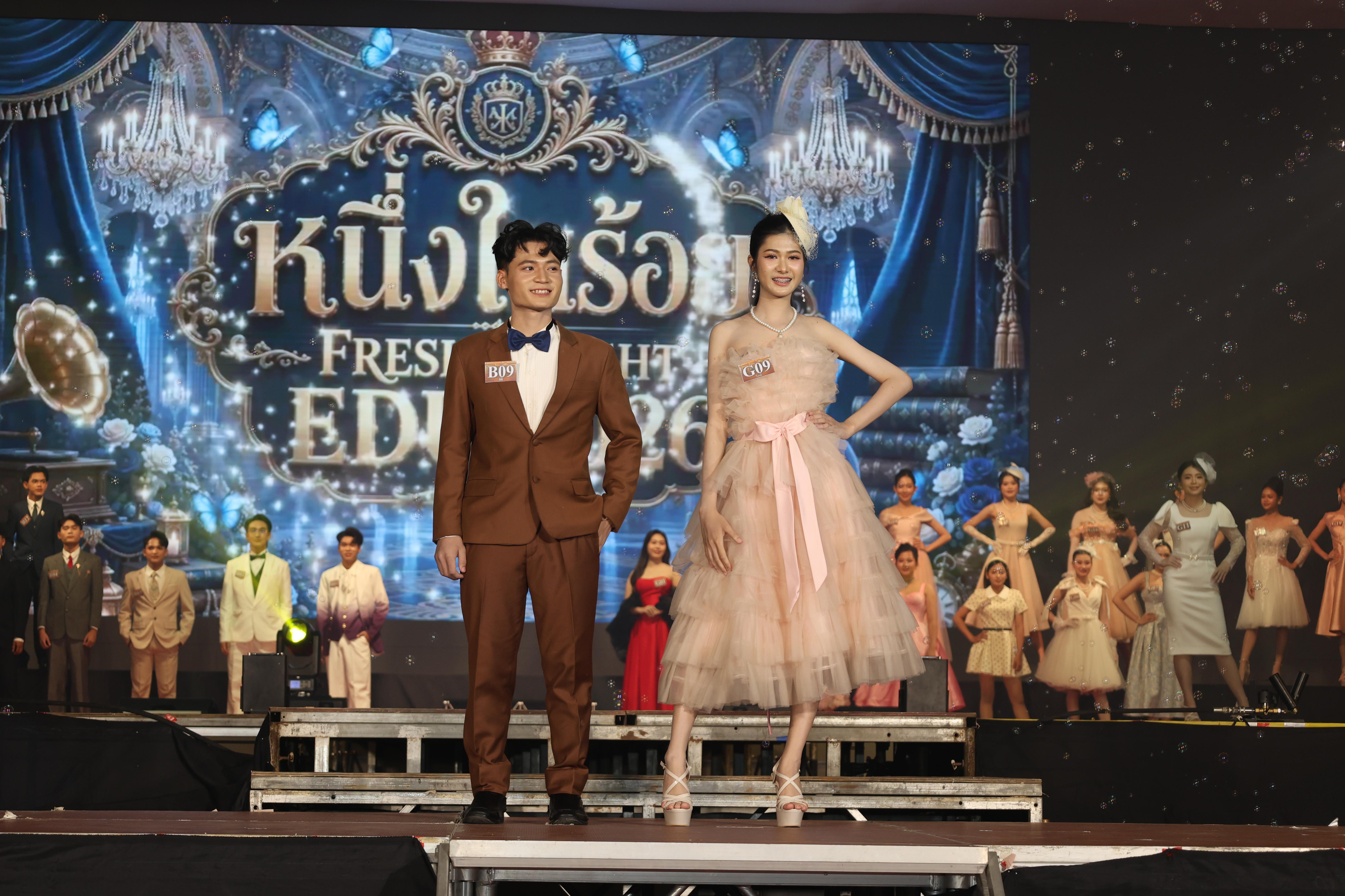 40. การประกวดดาว-เดือนครุศาสตร์ ประจำปี 2569 “หนึ่งในร้อย Freshy Night 2026”