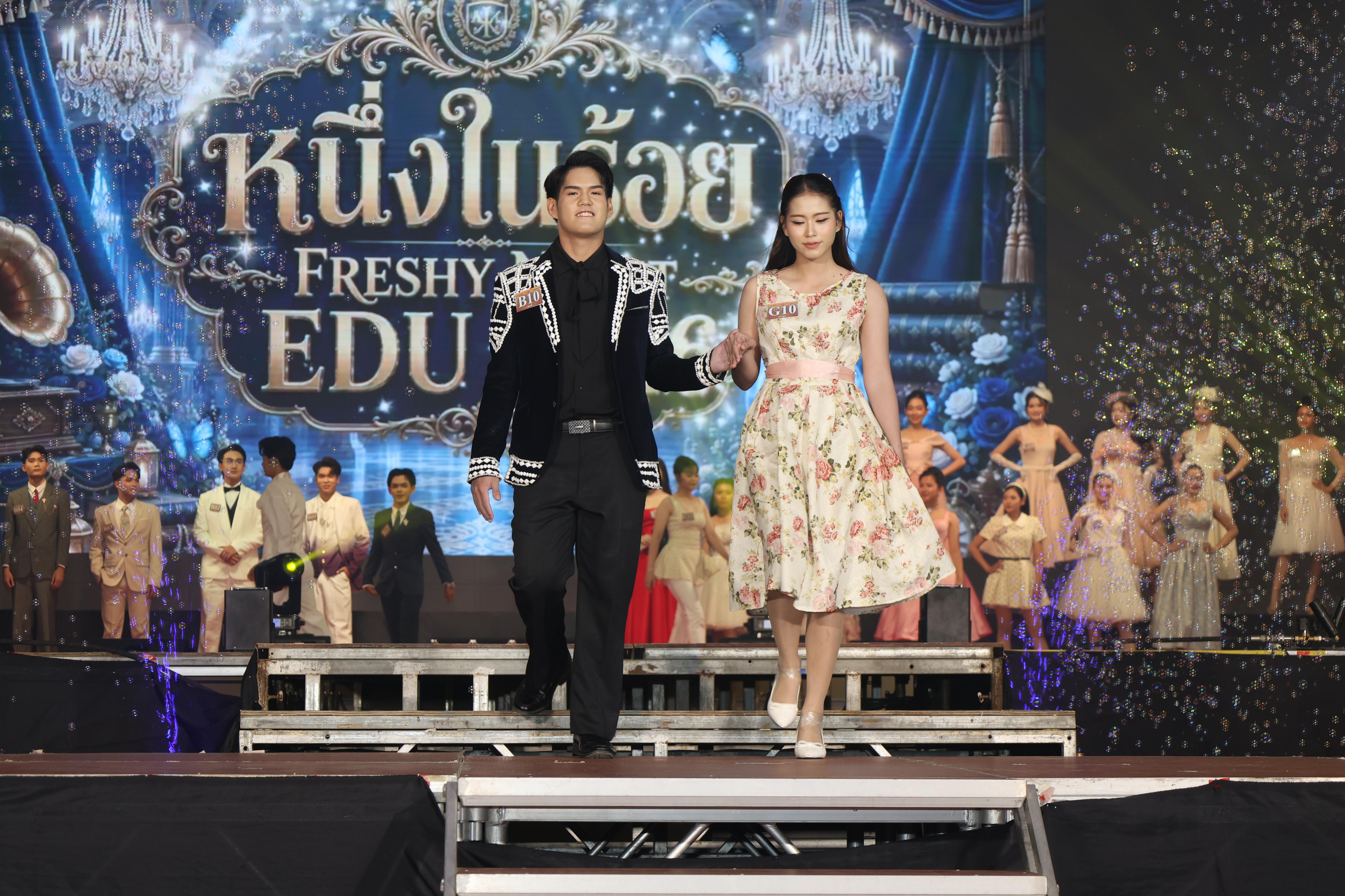 41. การประกวดดาว-เดือนครุศาสตร์ ประจำปี 2569 “หนึ่งในร้อย Freshy Night 2026”