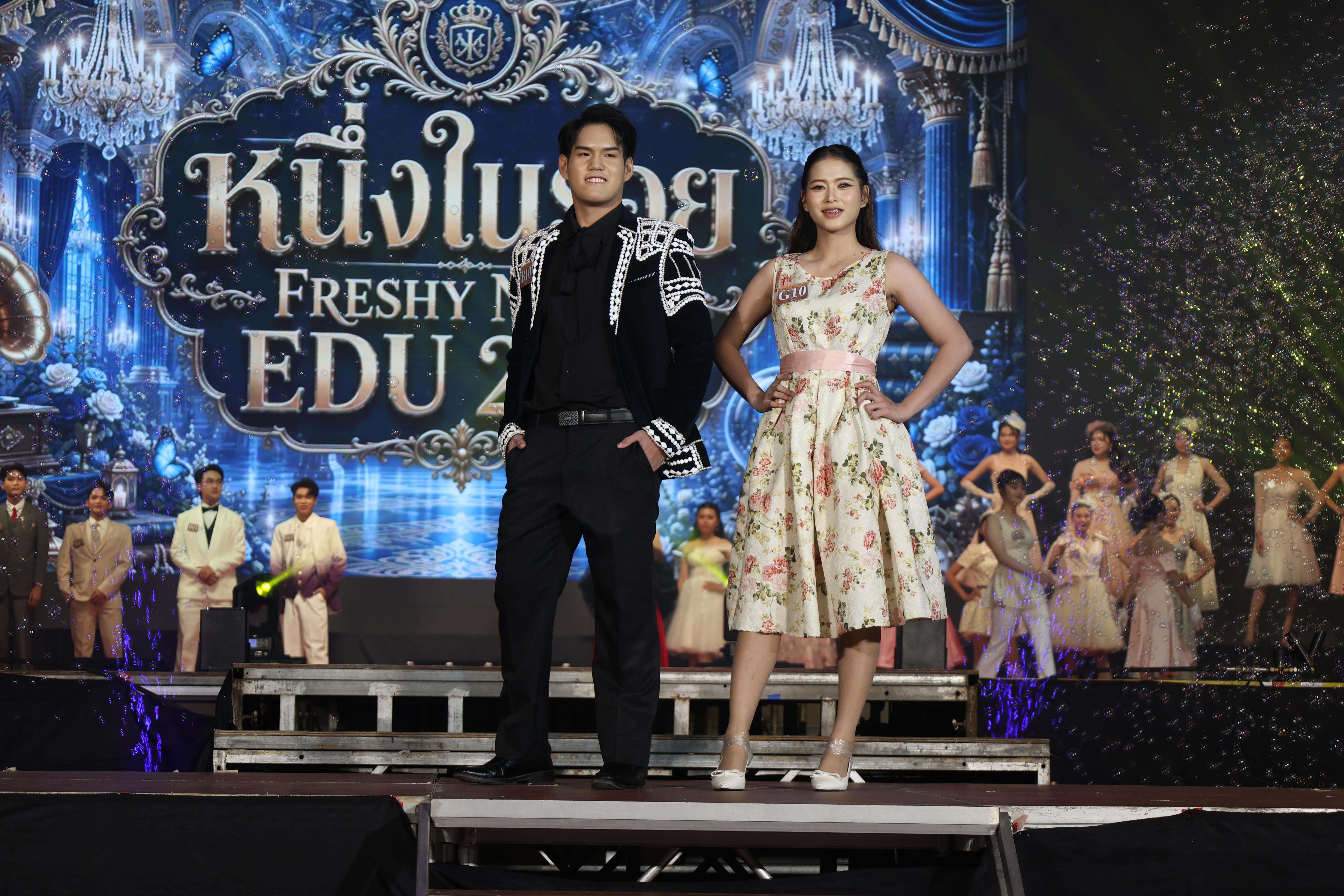 42. การประกวดดาว-เดือนครุศาสตร์ ประจำปี 2569 “หนึ่งในร้อย Freshy Night 2026”