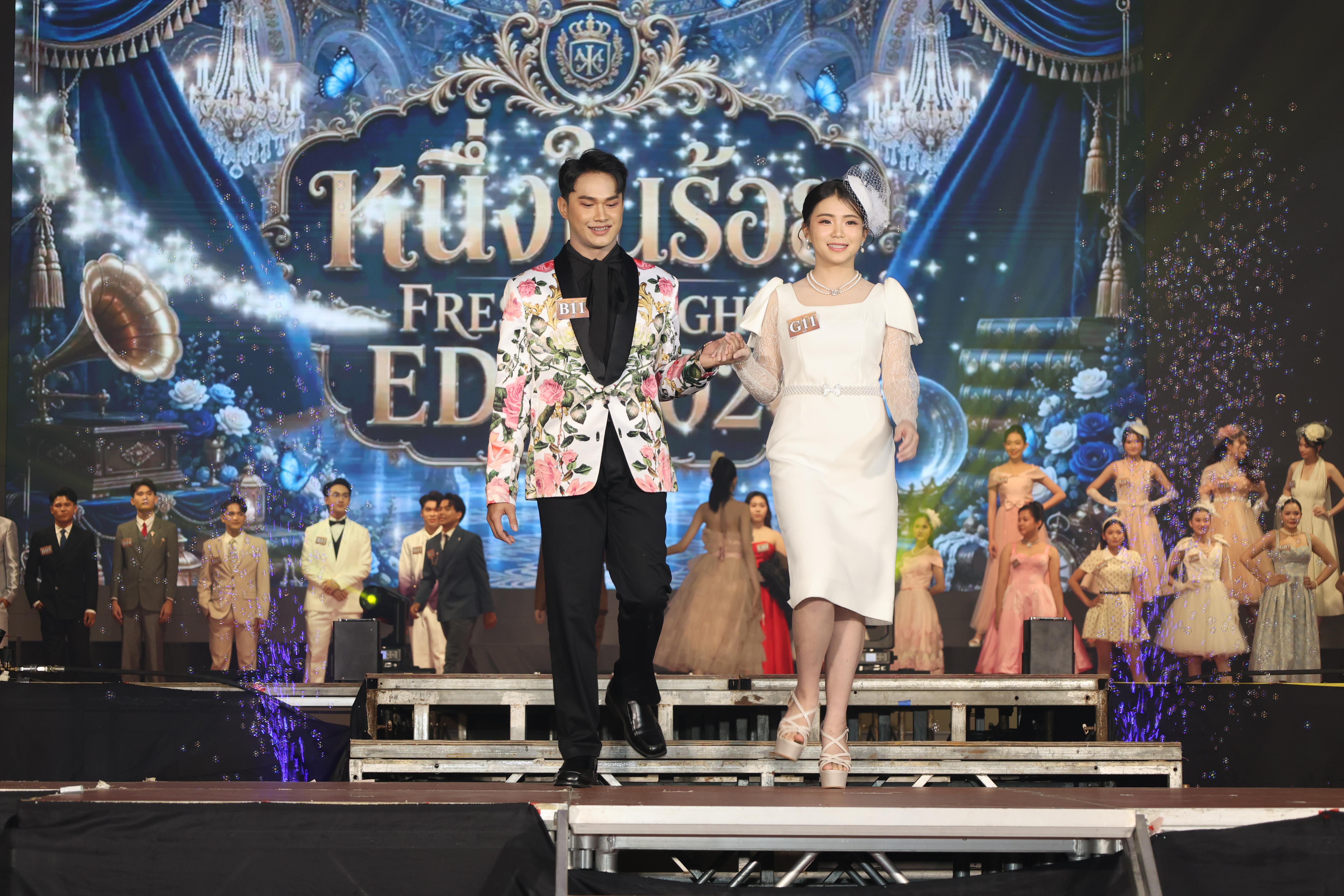 43. การประกวดดาว-เดือนครุศาสตร์ ประจำปี 2569 “หนึ่งในร้อย Freshy Night 2026”