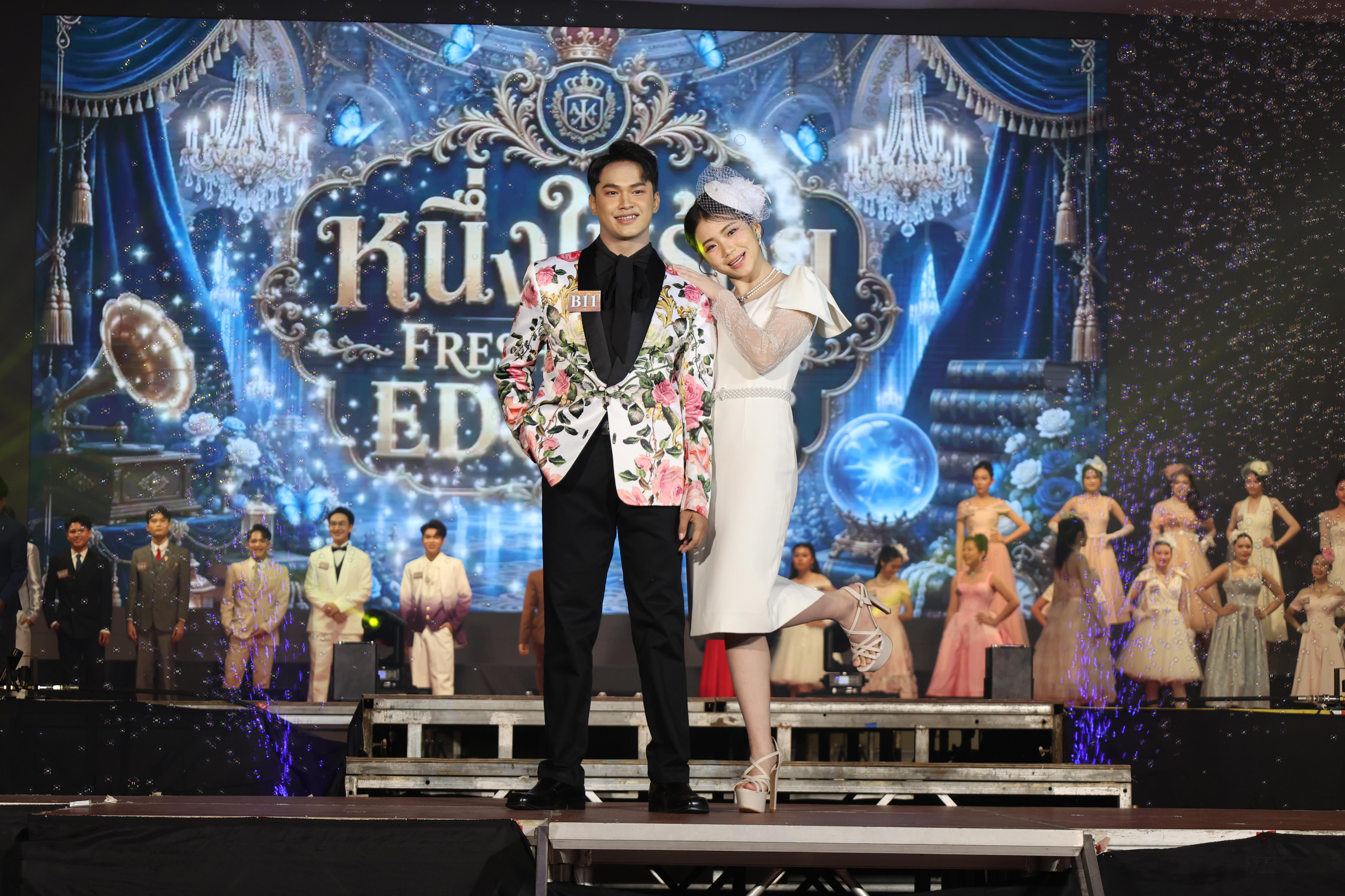 44. การประกวดดาว-เดือนครุศาสตร์ ประจำปี 2569 “หนึ่งในร้อย Freshy Night 2026”