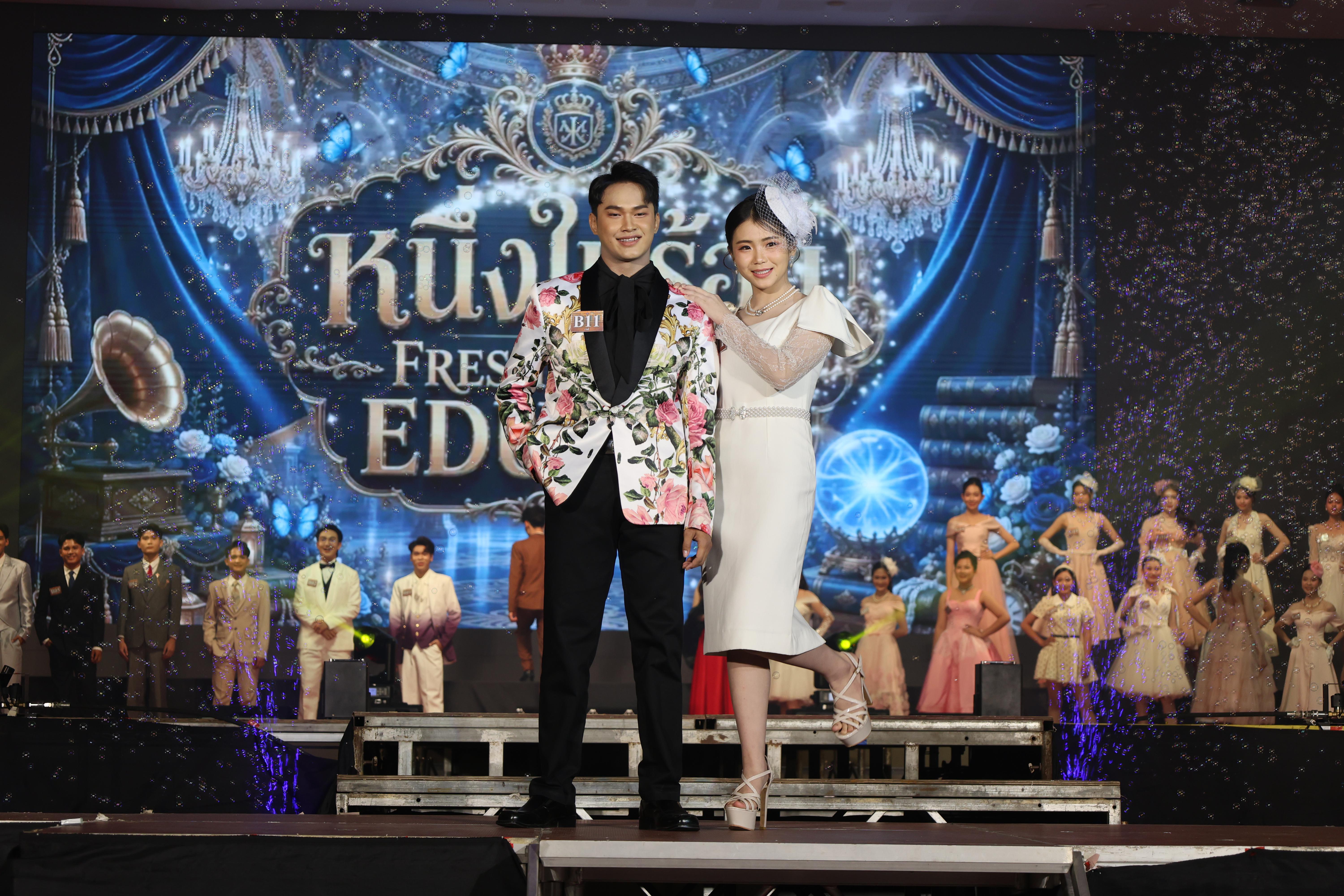 45. การประกวดดาว-เดือนครุศาสตร์ ประจำปี 2569 “หนึ่งในร้อย Freshy Night 2026”