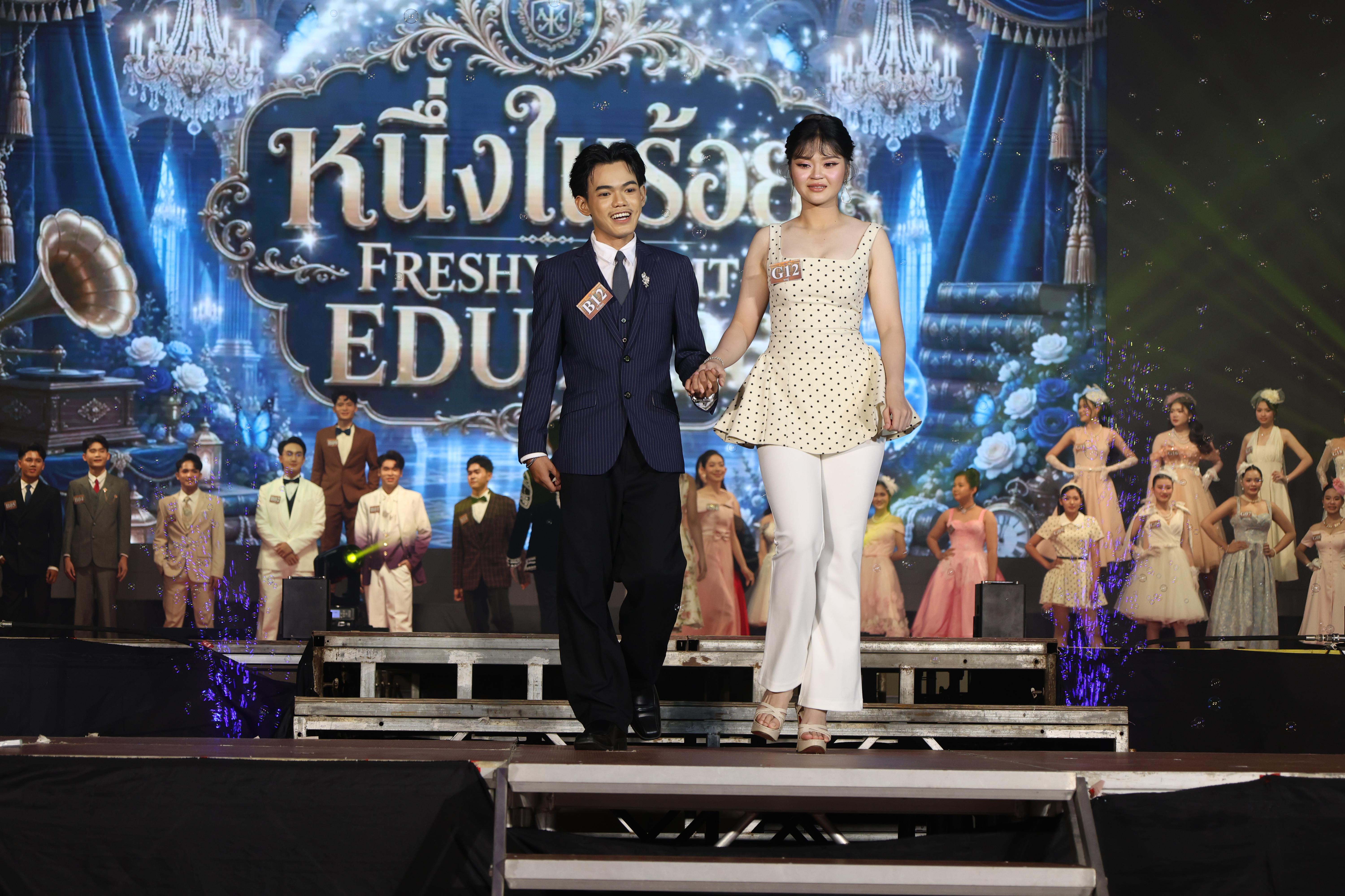 47. การประกวดดาว-เดือนครุศาสตร์ ประจำปี 2569 “หนึ่งในร้อย Freshy Night 2026”