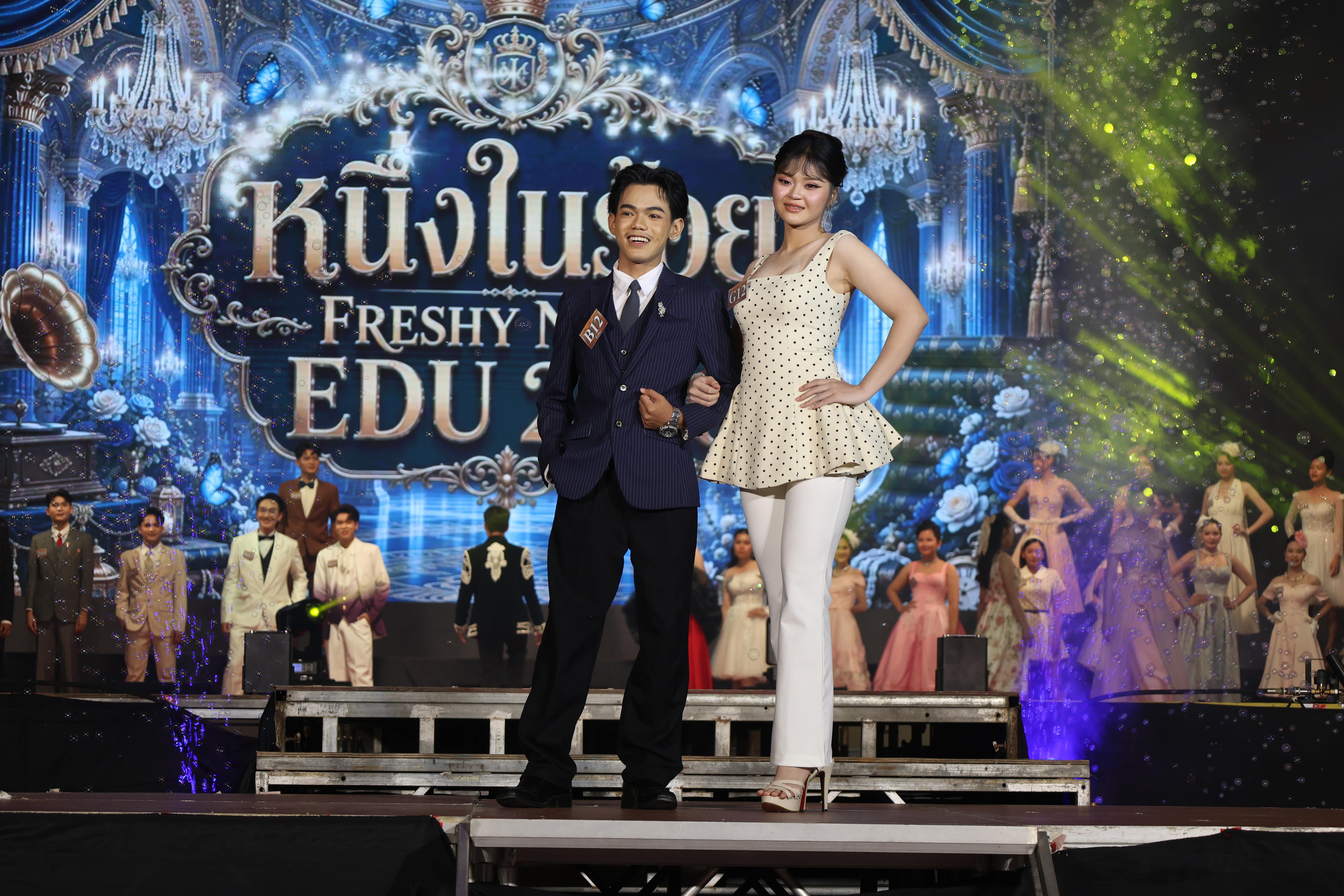 48. การประกวดดาว-เดือนครุศาสตร์ ประจำปี 2569 “หนึ่งในร้อย Freshy Night 2026”