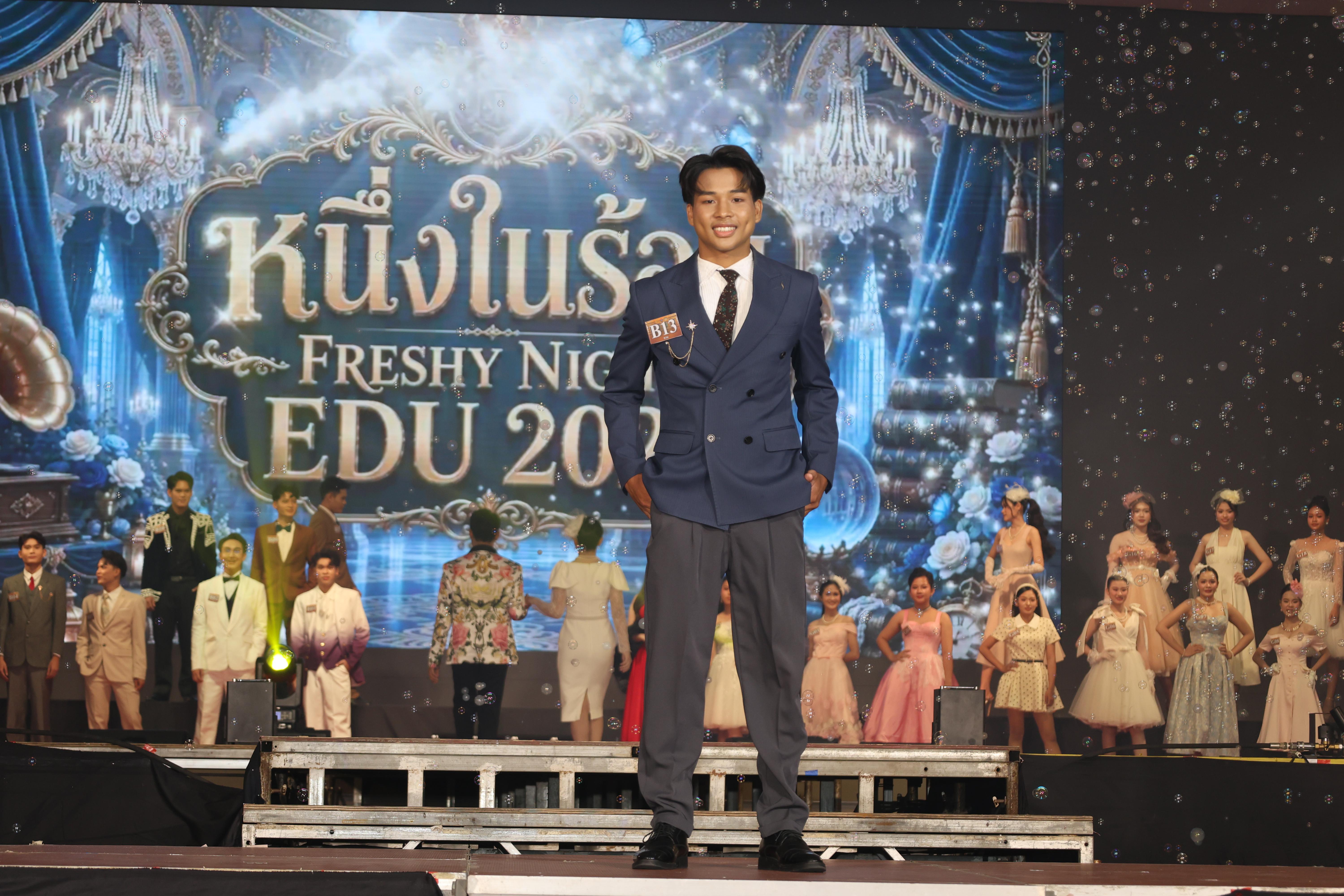 50. การประกวดดาว-เดือนครุศาสตร์ ประจำปี 2569 “หนึ่งในร้อย Freshy Night 2026”