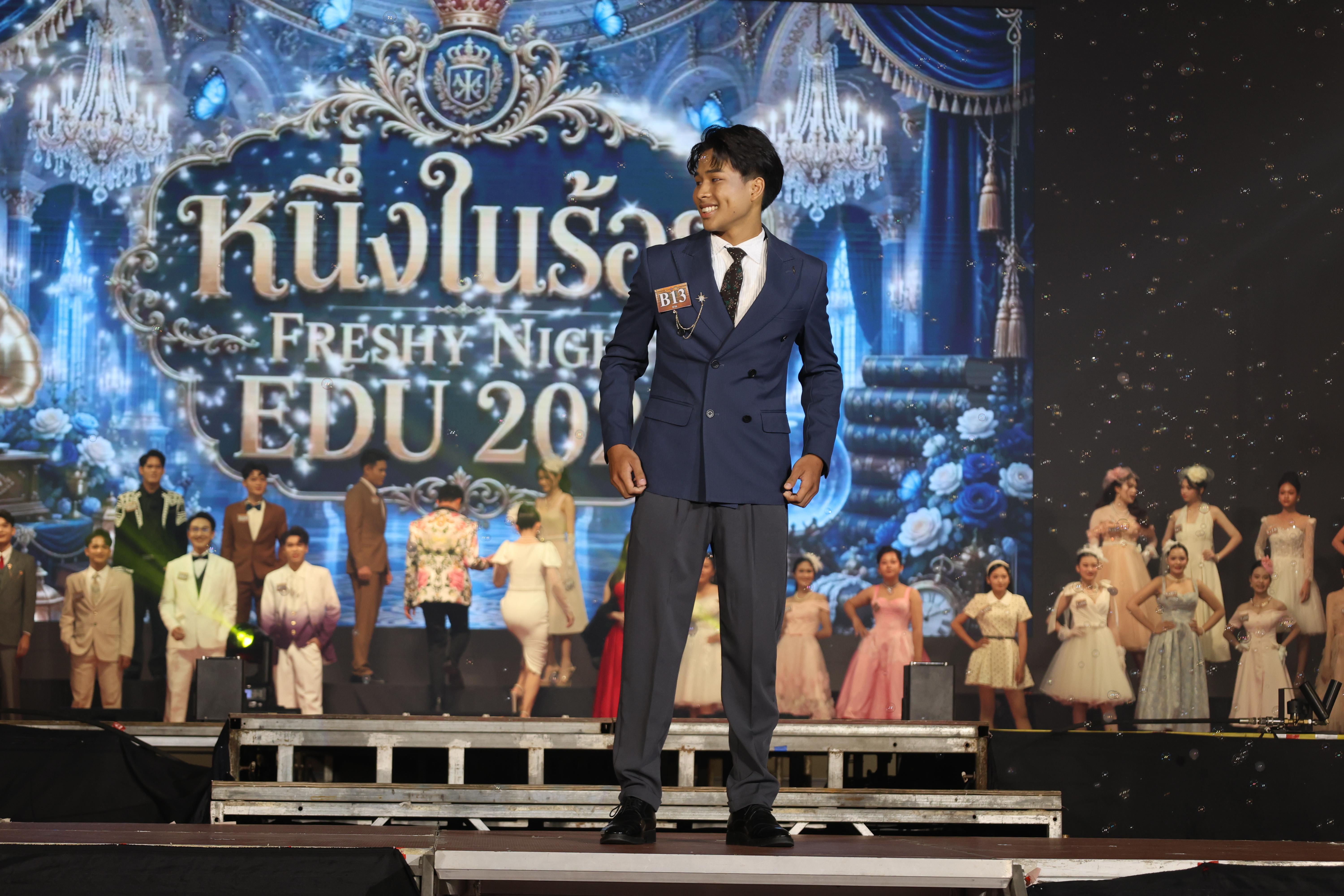 51. การประกวดดาว-เดือนครุศาสตร์ ประจำปี 2569 “หนึ่งในร้อย Freshy Night 2026”