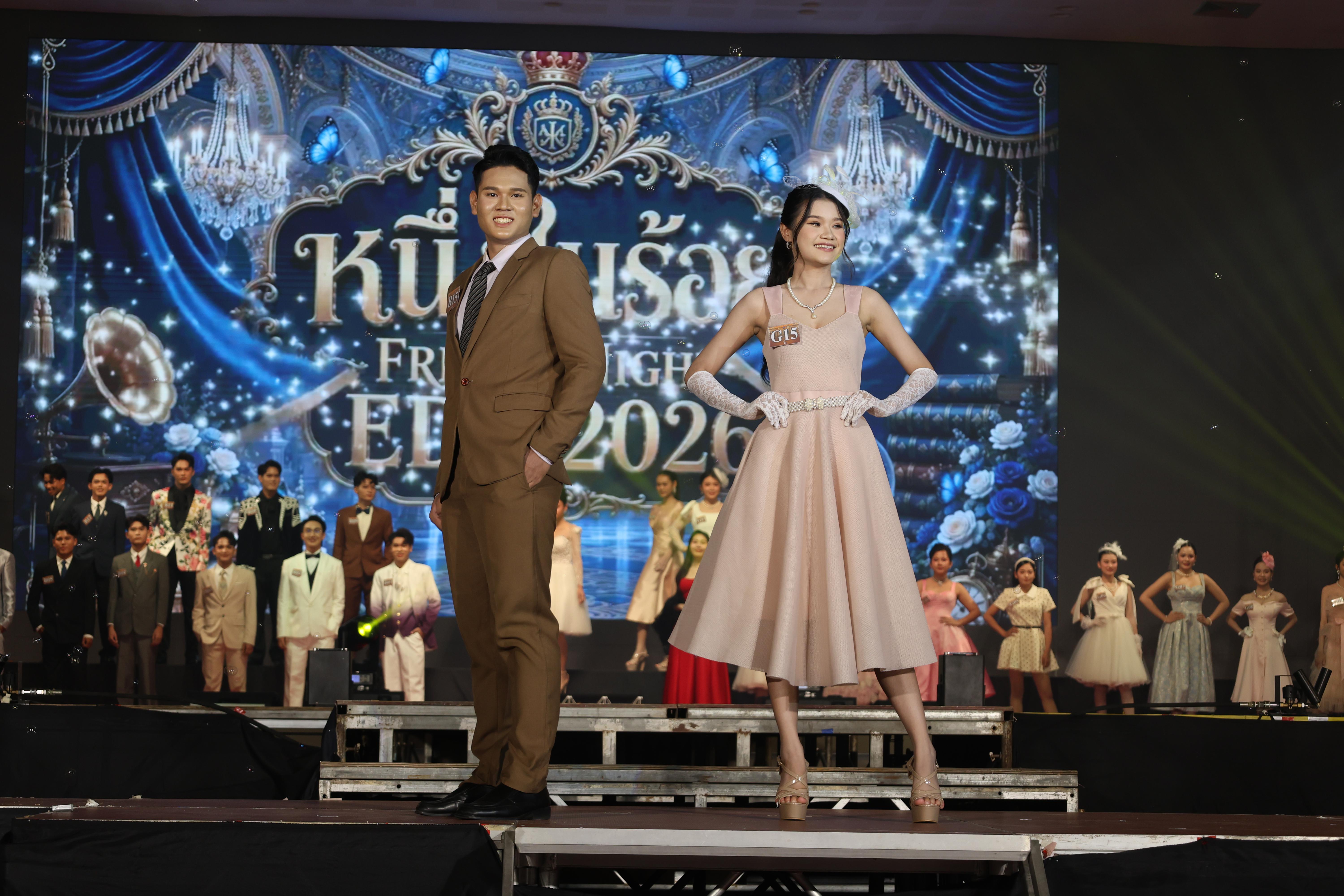 56. การประกวดดาว-เดือนครุศาสตร์ ประจำปี 2569 “หนึ่งในร้อย Freshy Night 2026”