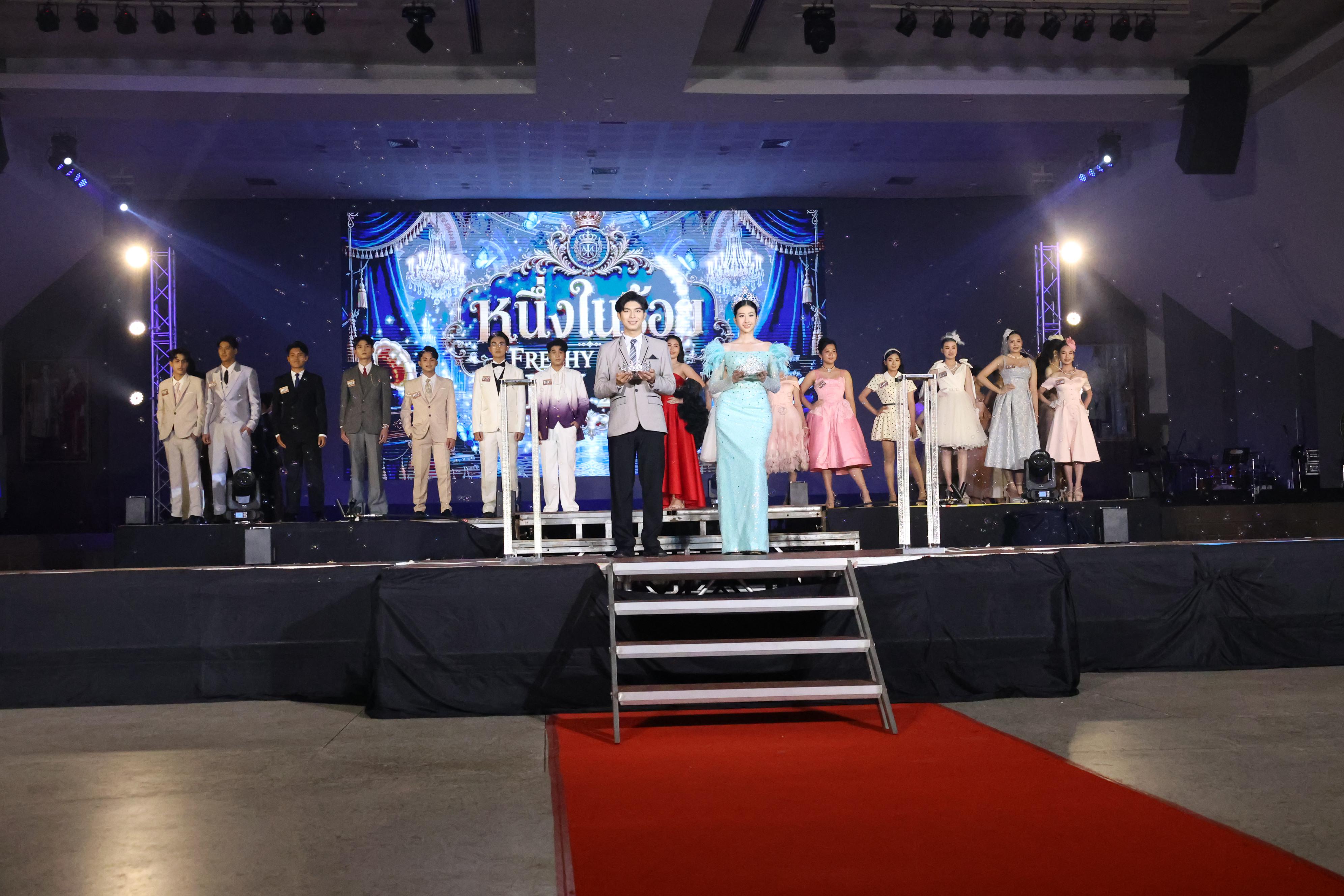 118. การประกวดดาว-เดือนครุศาสตร์ ประจำปี 2569 “หนึ่งในร้อย Freshy Night 2026”