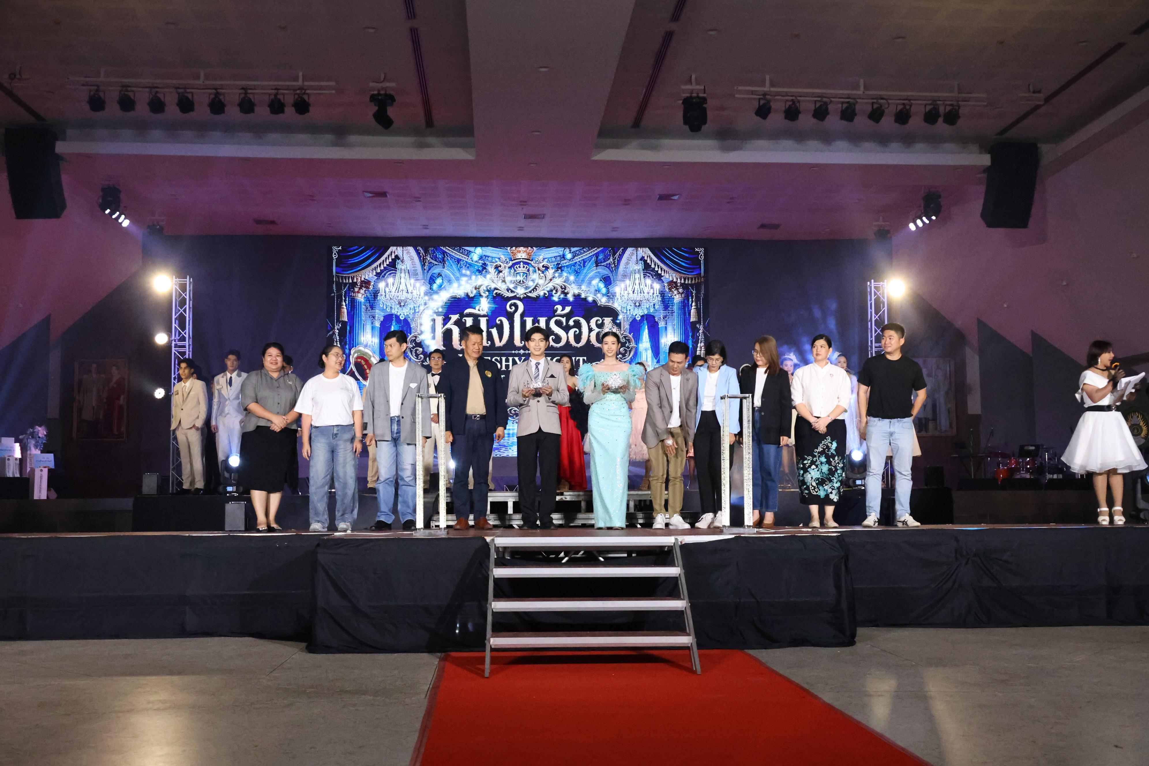 124. การประกวดดาว-เดือนครุศาสตร์ ประจำปี 2569 “หนึ่งในร้อย Freshy Night 2026”