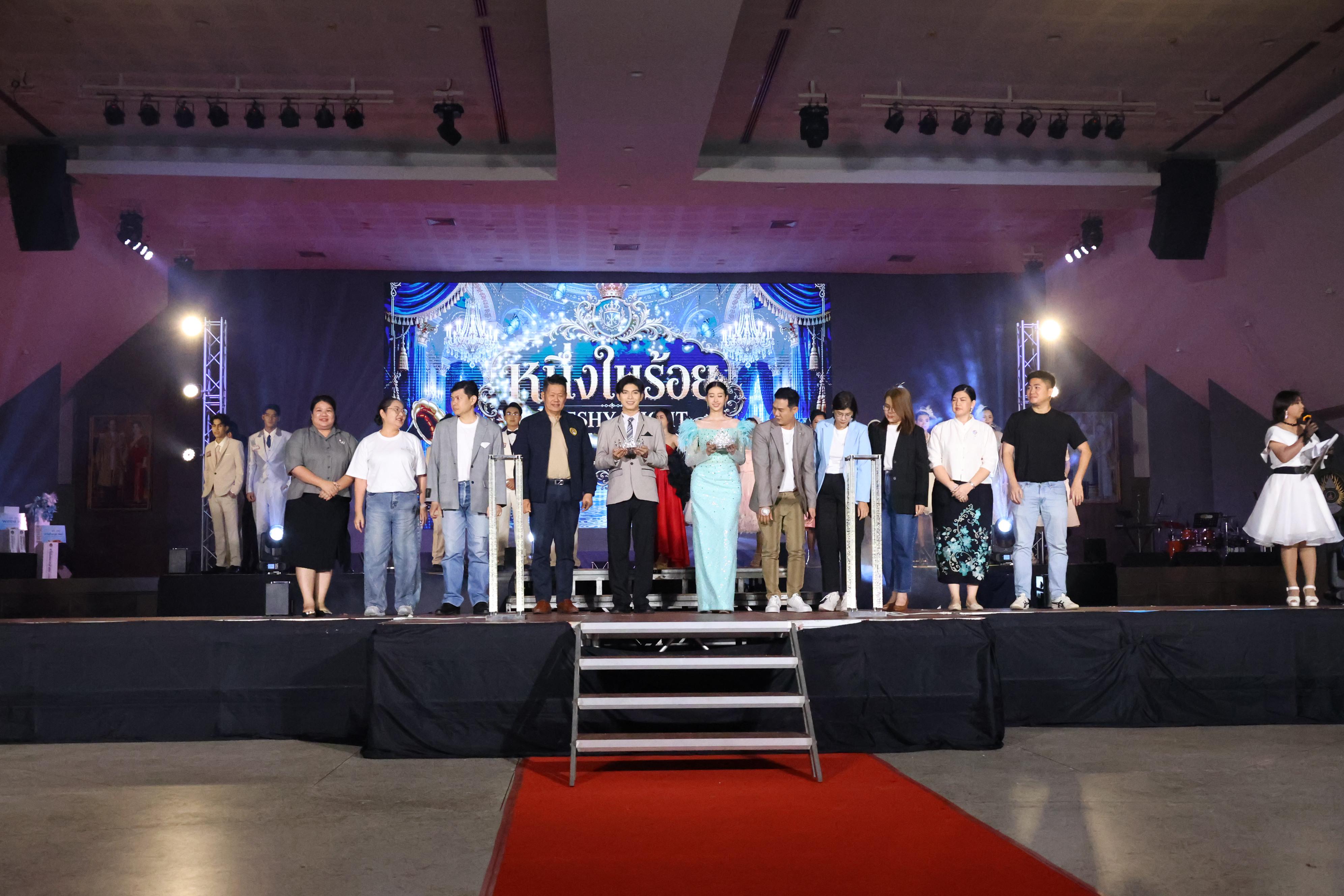 125. การประกวดดาว-เดือนครุศาสตร์ ประจำปี 2569 “หนึ่งในร้อย Freshy Night 2026”