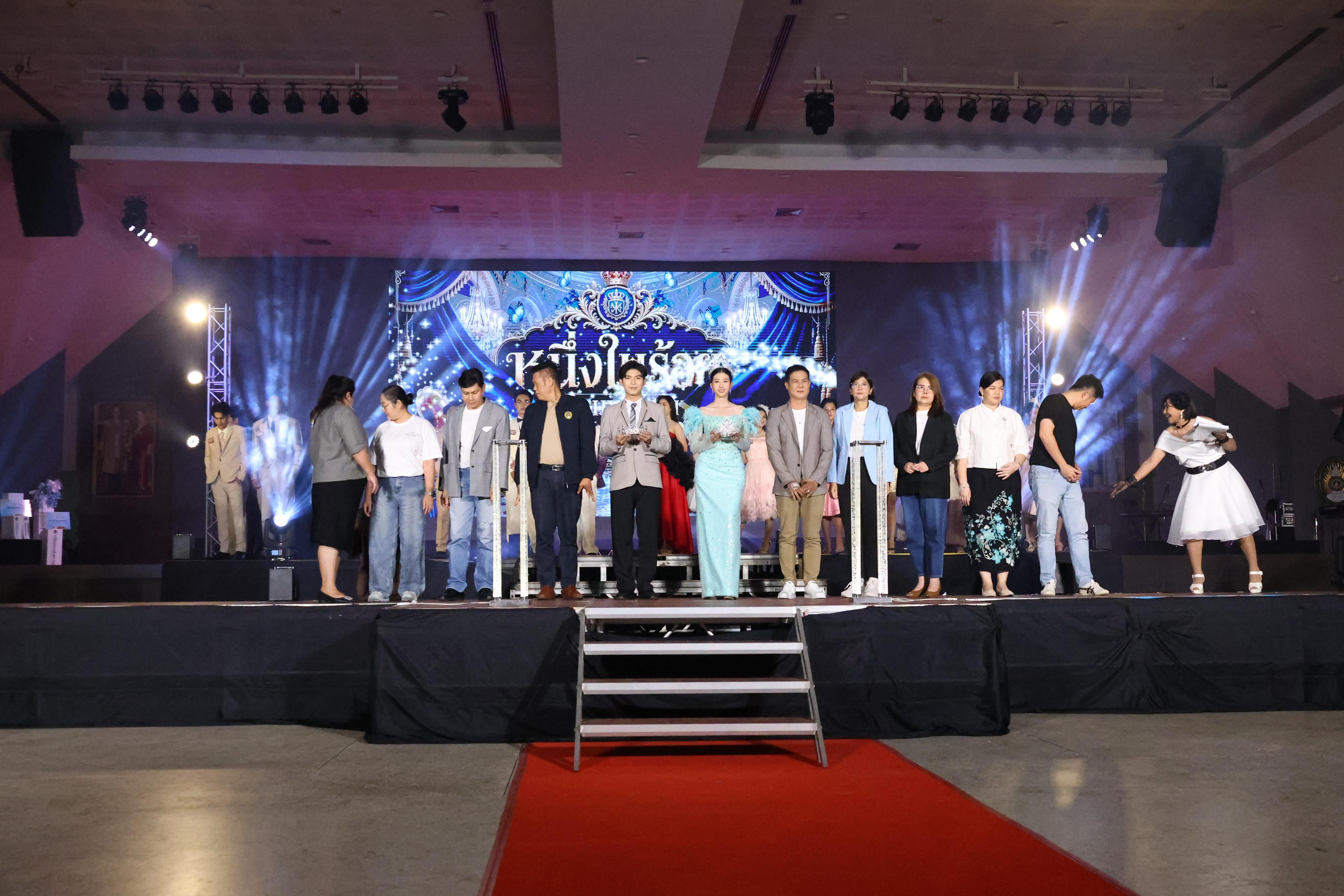 127. การประกวดดาว-เดือนครุศาสตร์ ประจำปี 2569 “หนึ่งในร้อย Freshy Night 2026”