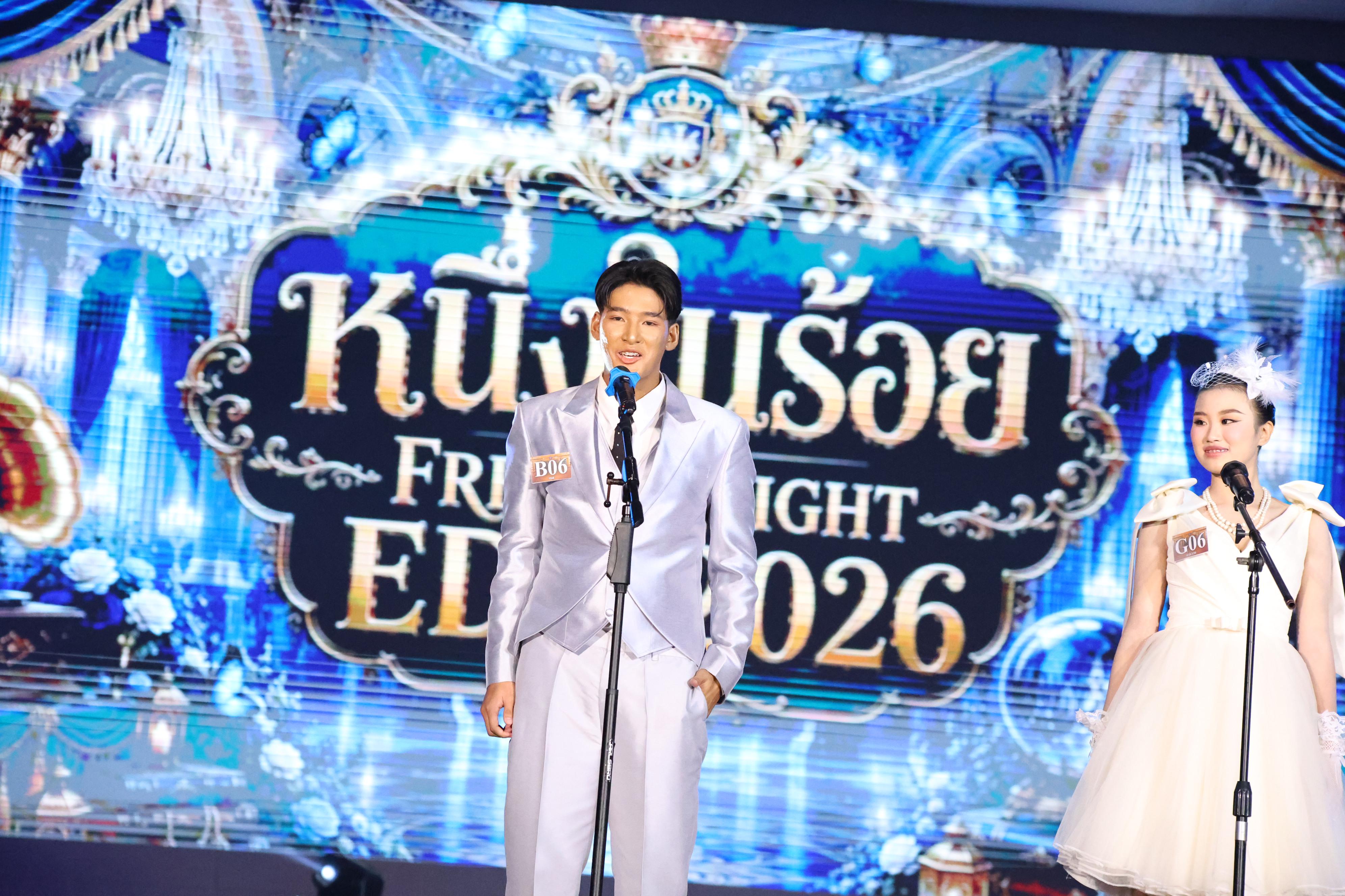 245. การประกวดดาว-เดือนครุศาสตร์ ประจำปี 2569 “หนึ่งในร้อย Freshy Night 2026”