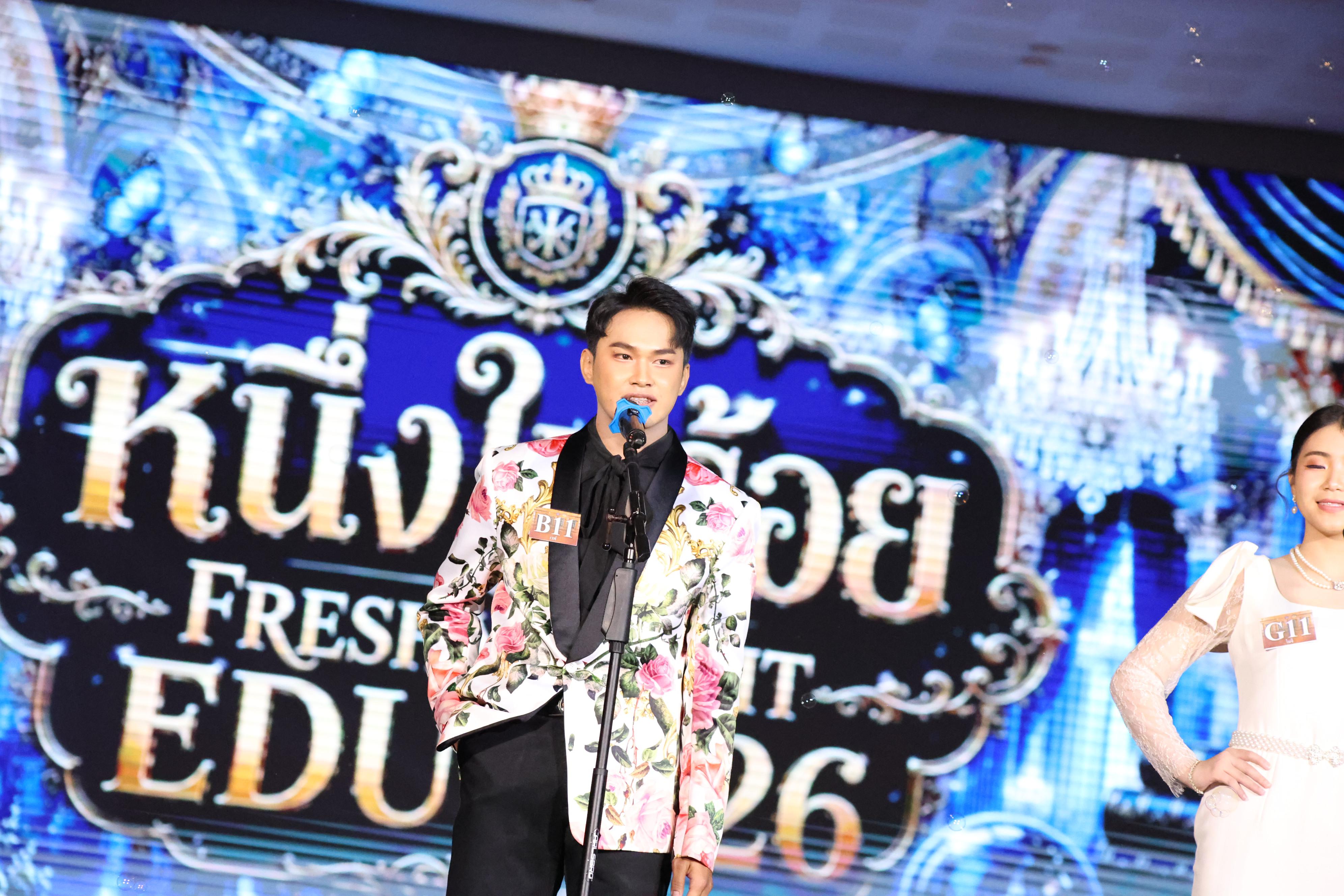 316. การประกวดดาว-เดือนครุศาสตร์ ประจำปี 2569 “หนึ่งในร้อย Freshy Night 2026”