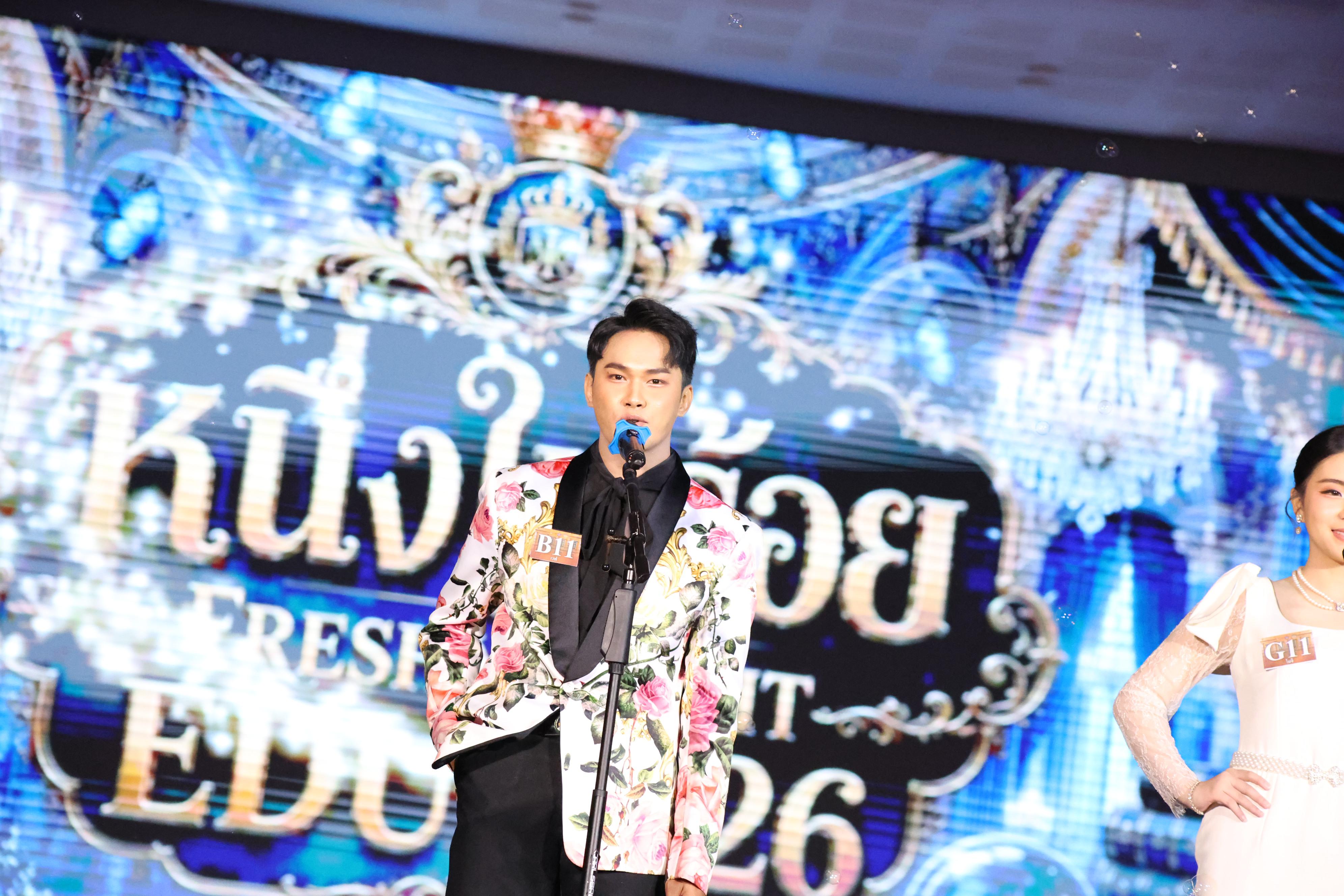 317. การประกวดดาว-เดือนครุศาสตร์ ประจำปี 2569 “หนึ่งในร้อย Freshy Night 2026”