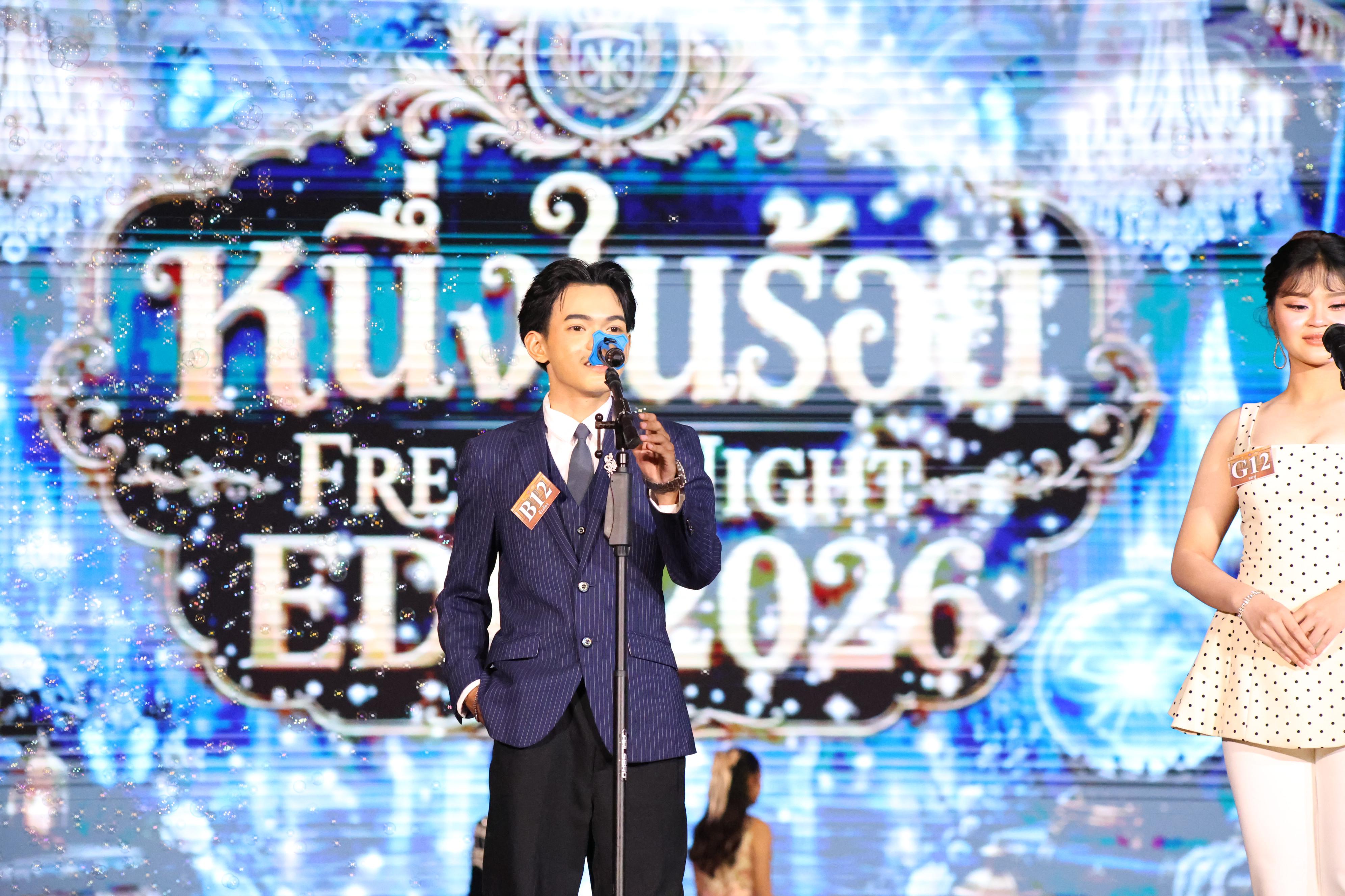 322. การประกวดดาว-เดือนครุศาสตร์ ประจำปี 2569 “หนึ่งในร้อย Freshy Night 2026”