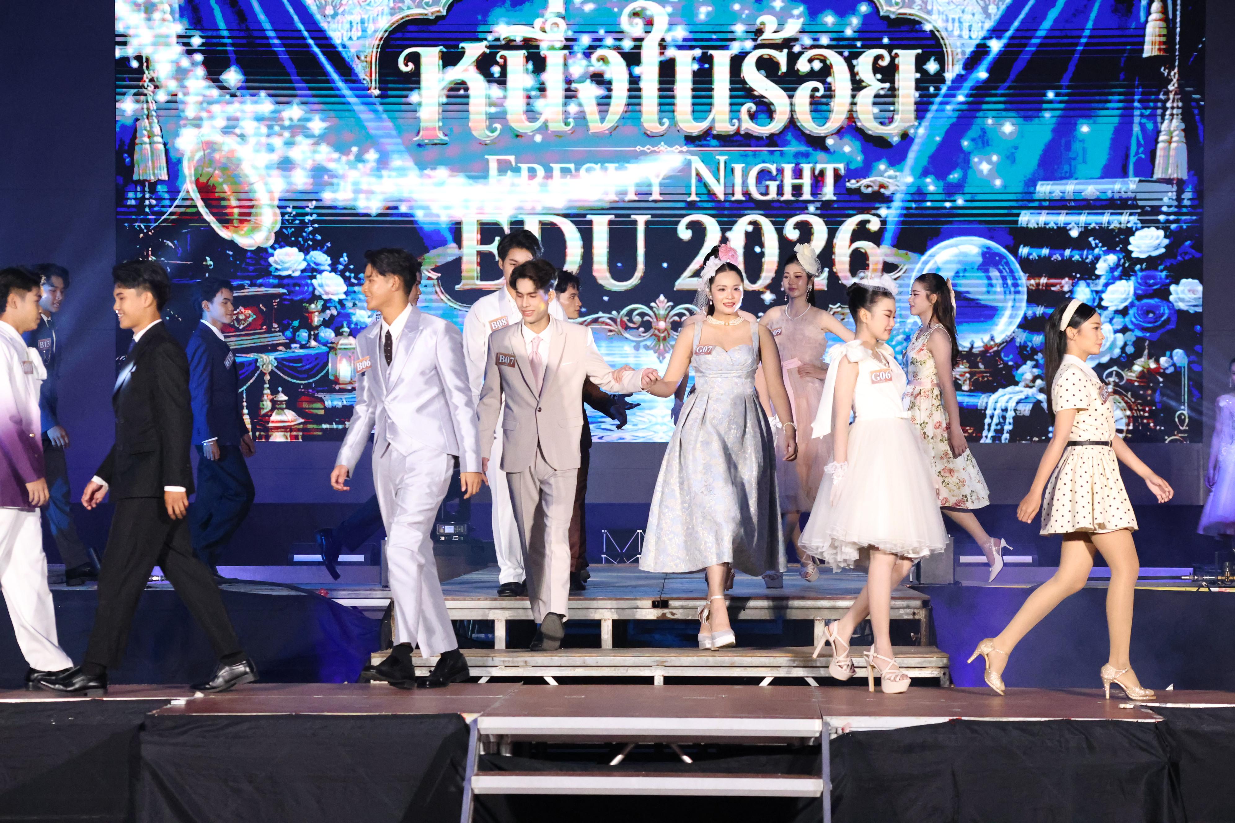 372. การประกวดดาว-เดือนครุศาสตร์ ประจำปี 2569 “หนึ่งในร้อย Freshy Night 2026”