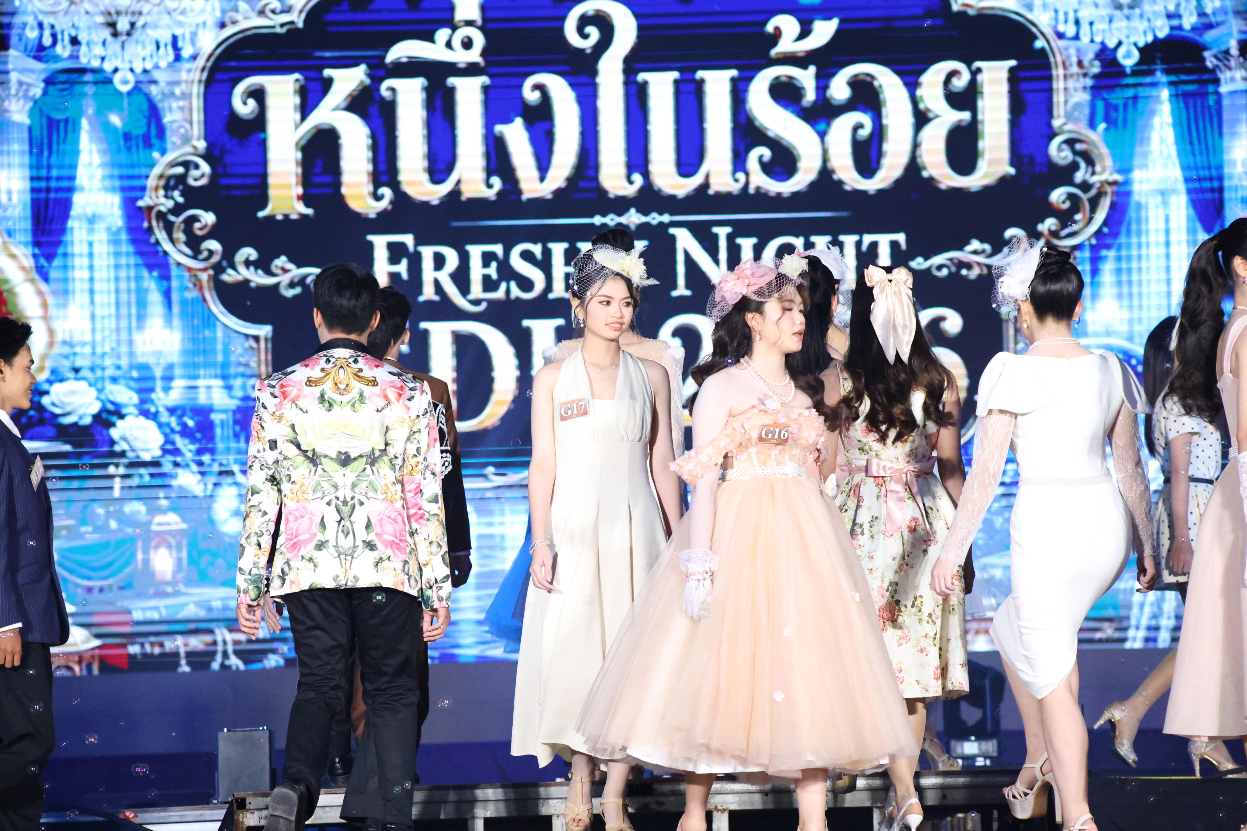 389. การประกวดดาว-เดือนครุศาสตร์ ประจำปี 2569 “หนึ่งในร้อย Freshy Night 2026”