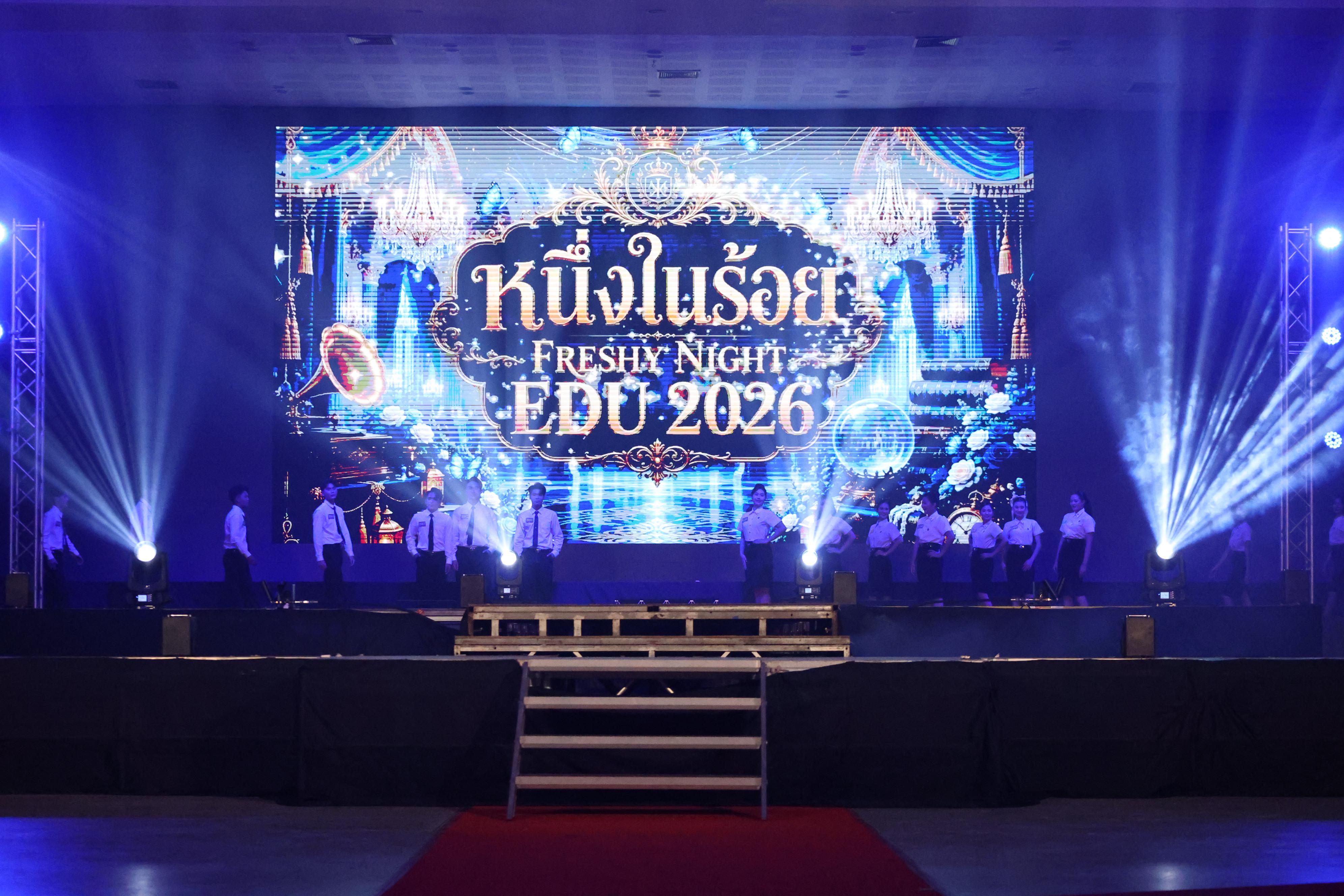 524. การประกวดดาว-เดือนครุศาสตร์ ประจำปี 2569 “หนึ่งในร้อย Freshy Night 2026”
