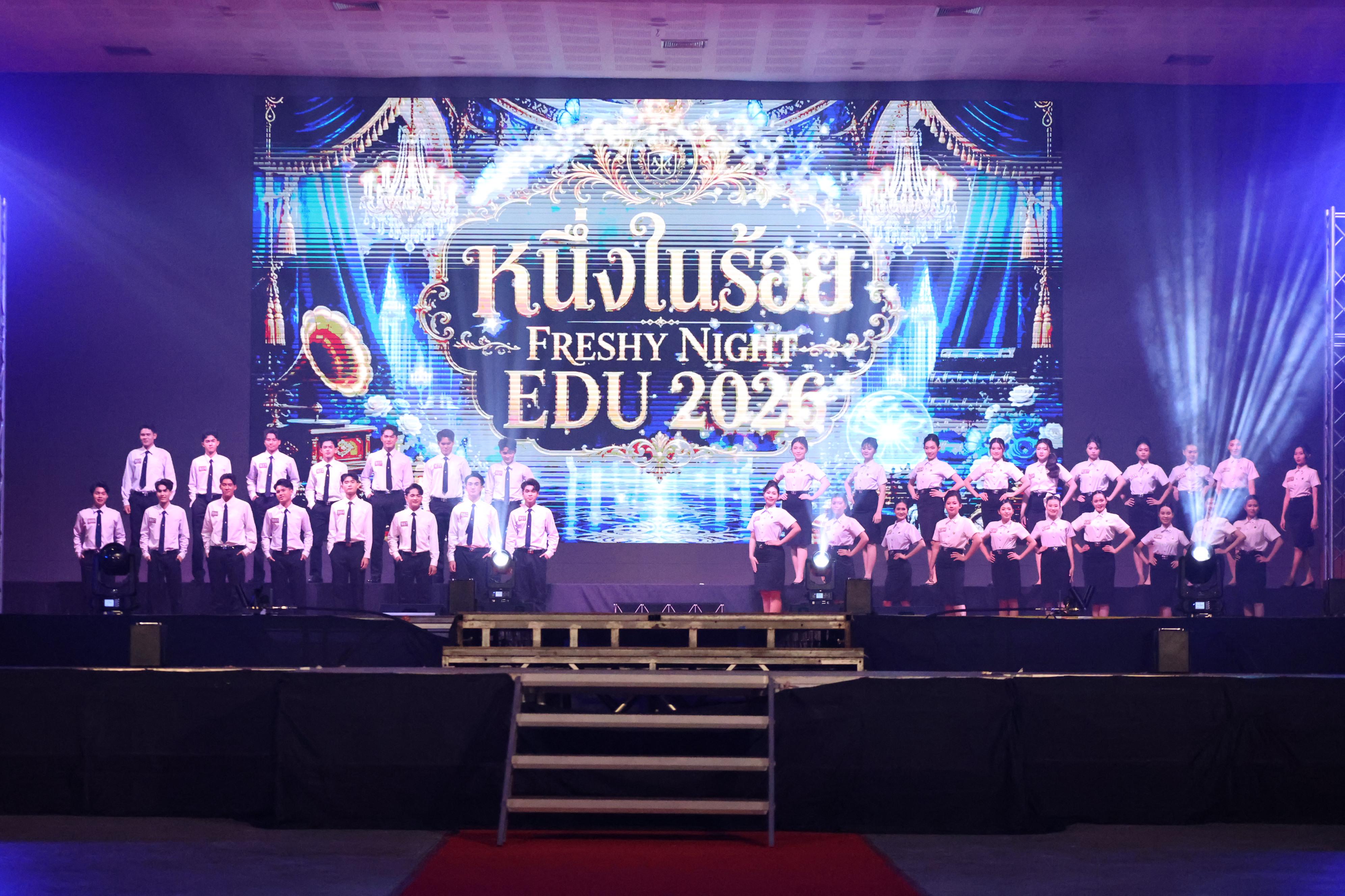527. การประกวดดาว-เดือนครุศาสตร์ ประจำปี 2569 “หนึ่งในร้อย Freshy Night 2026”