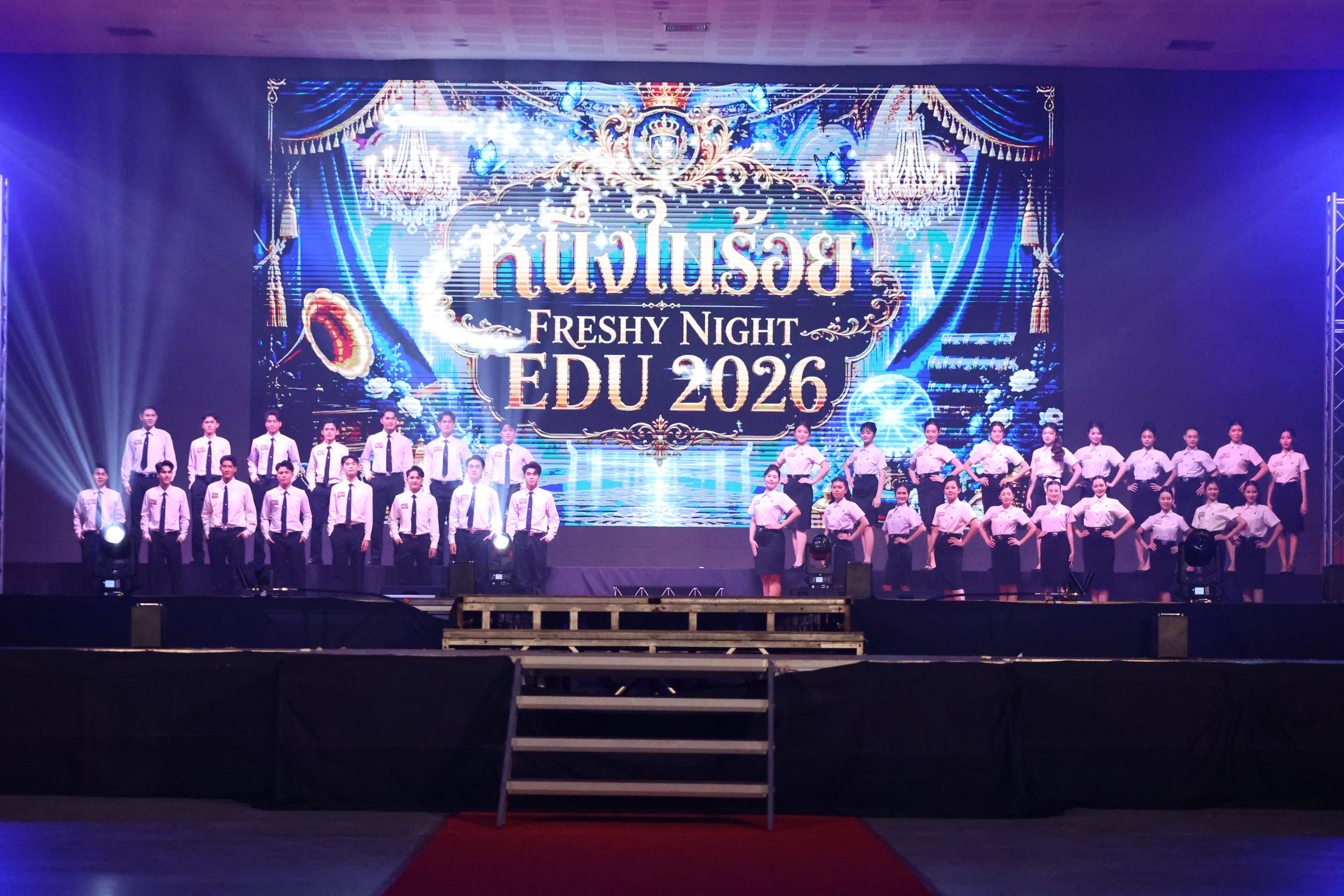 528. การประกวดดาว-เดือนครุศาสตร์ ประจำปี 2569 “หนึ่งในร้อย Freshy Night 2026”