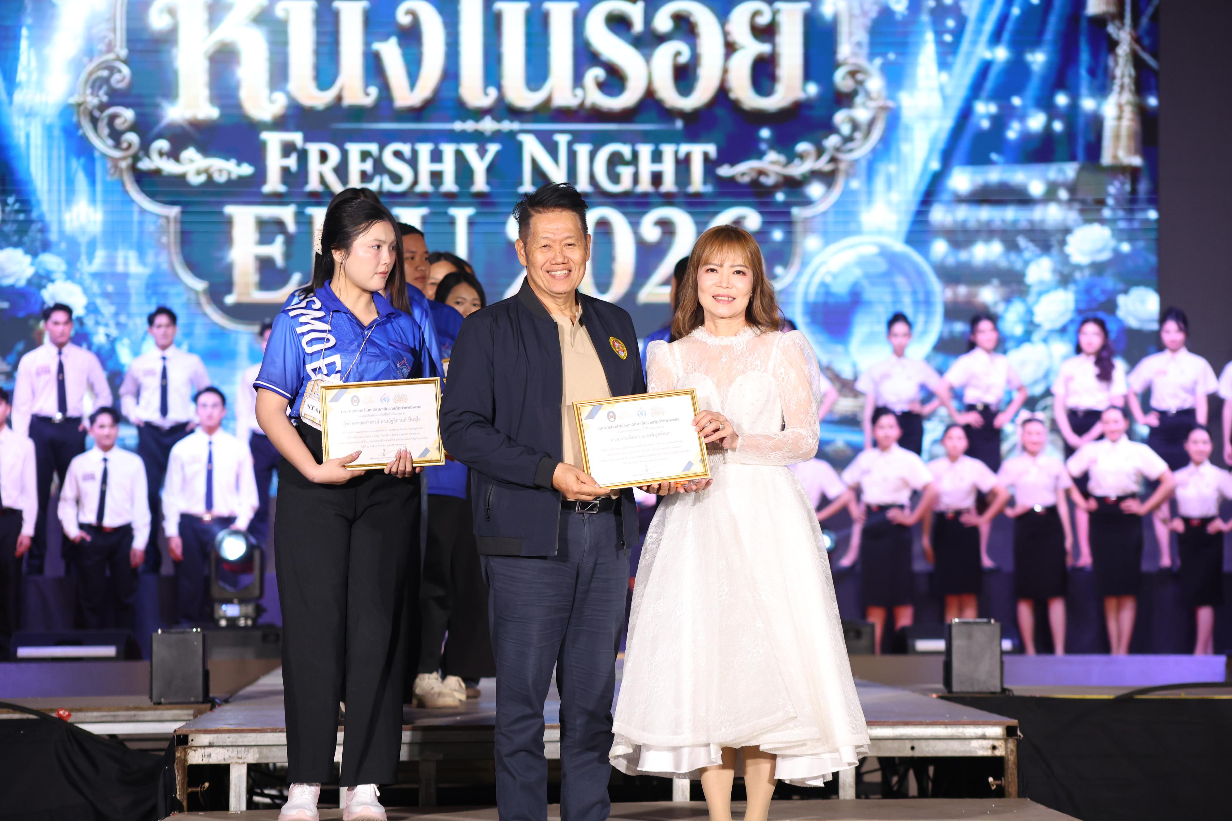 596. การประกวดดาว-เดือนครุศาสตร์ ประจำปี 2569 “หนึ่งในร้อย Freshy Night 2026”