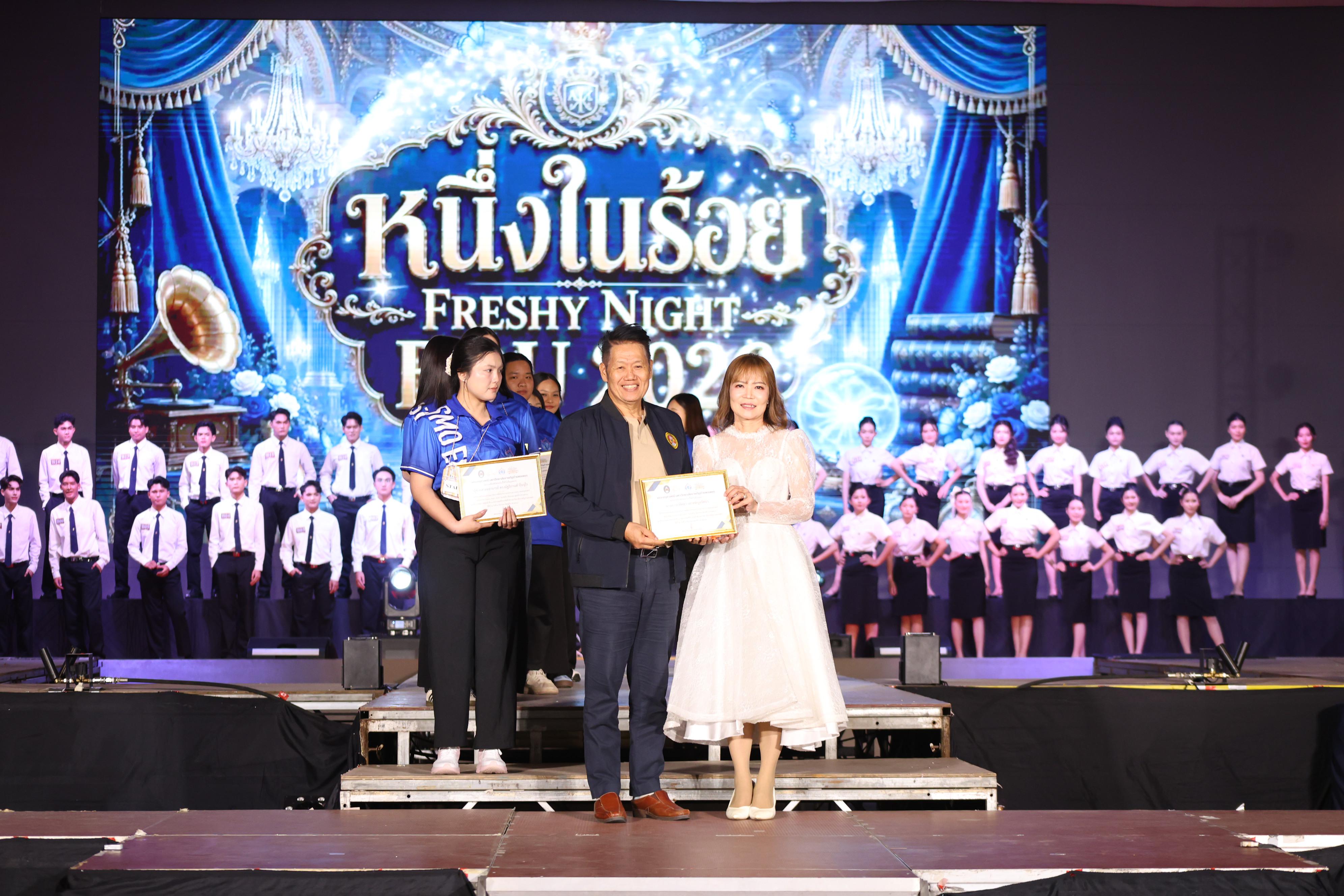 597. การประกวดดาว-เดือนครุศาสตร์ ประจำปี 2569 “หนึ่งในร้อย Freshy Night 2026”