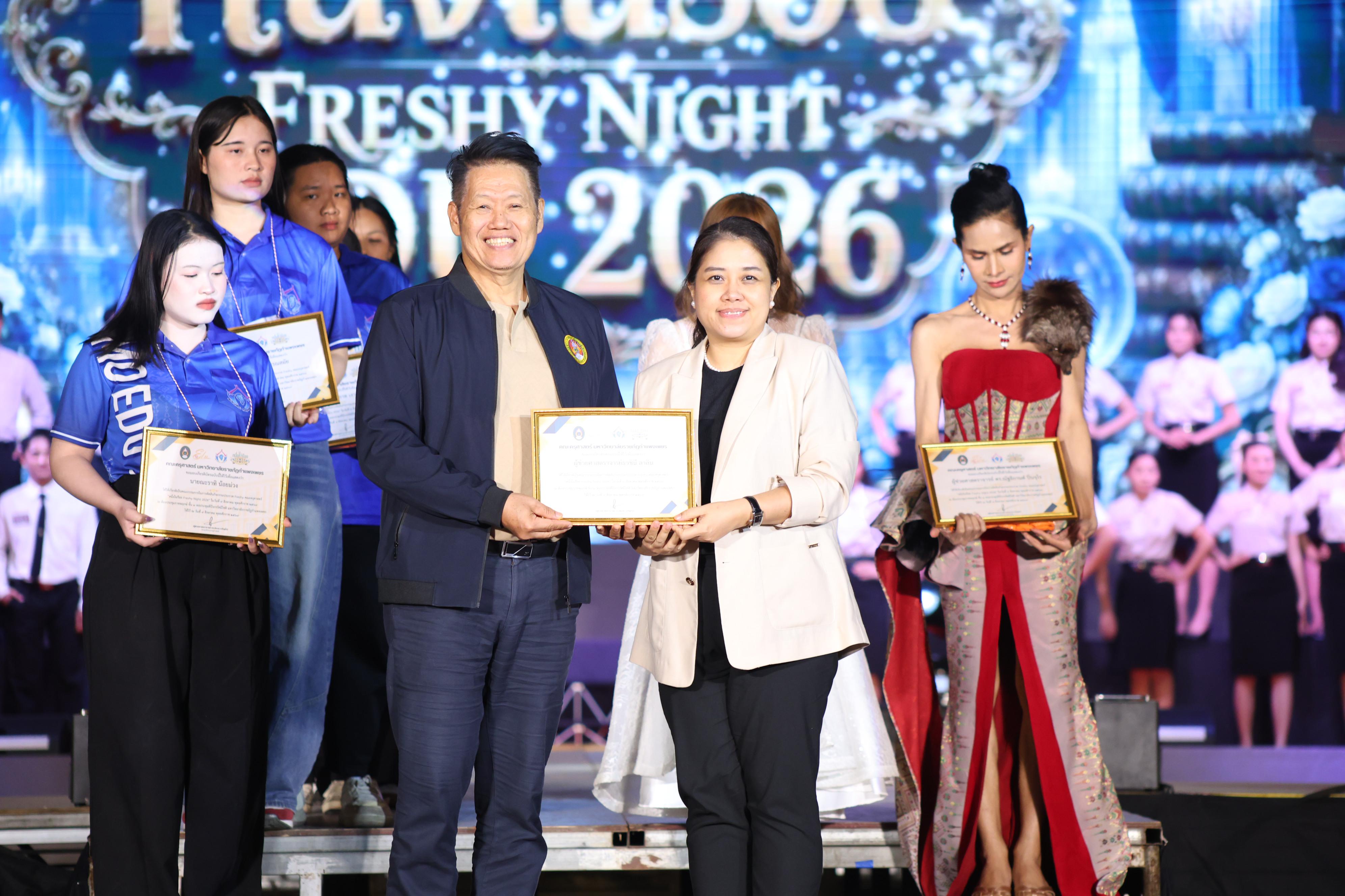601. การประกวดดาว-เดือนครุศาสตร์ ประจำปี 2569 “หนึ่งในร้อย Freshy Night 2026”
