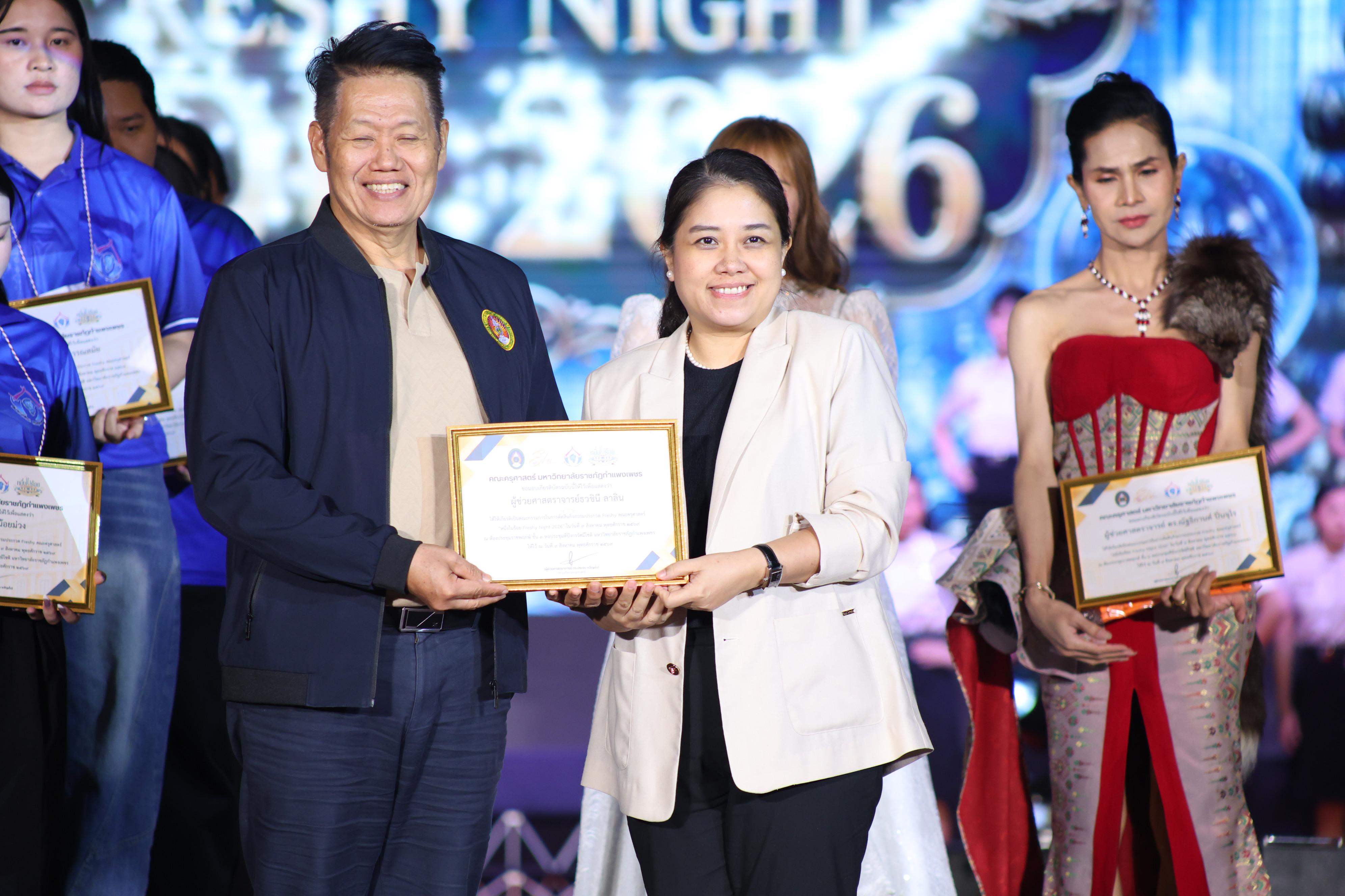 602. การประกวดดาว-เดือนครุศาสตร์ ประจำปี 2569 “หนึ่งในร้อย Freshy Night 2026”