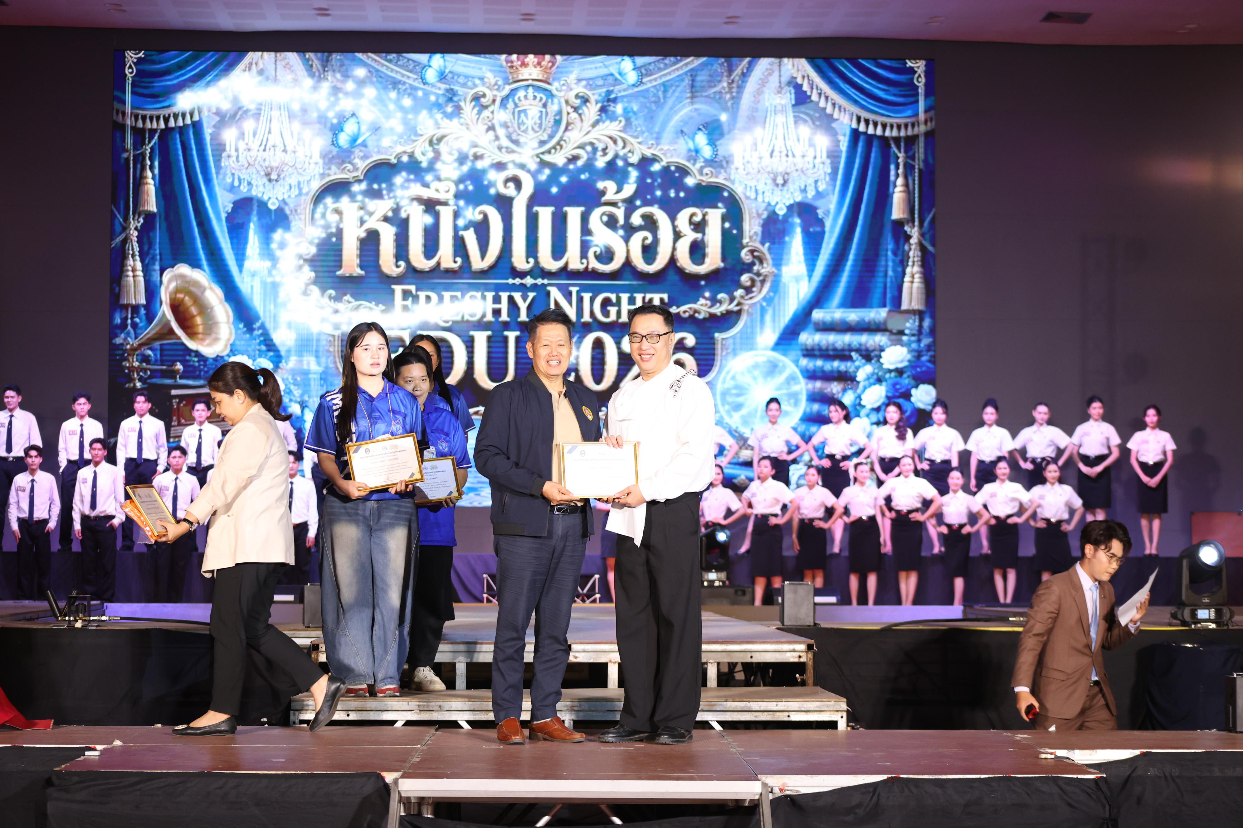 604. การประกวดดาว-เดือนครุศาสตร์ ประจำปี 2569 “หนึ่งในร้อย Freshy Night 2026”