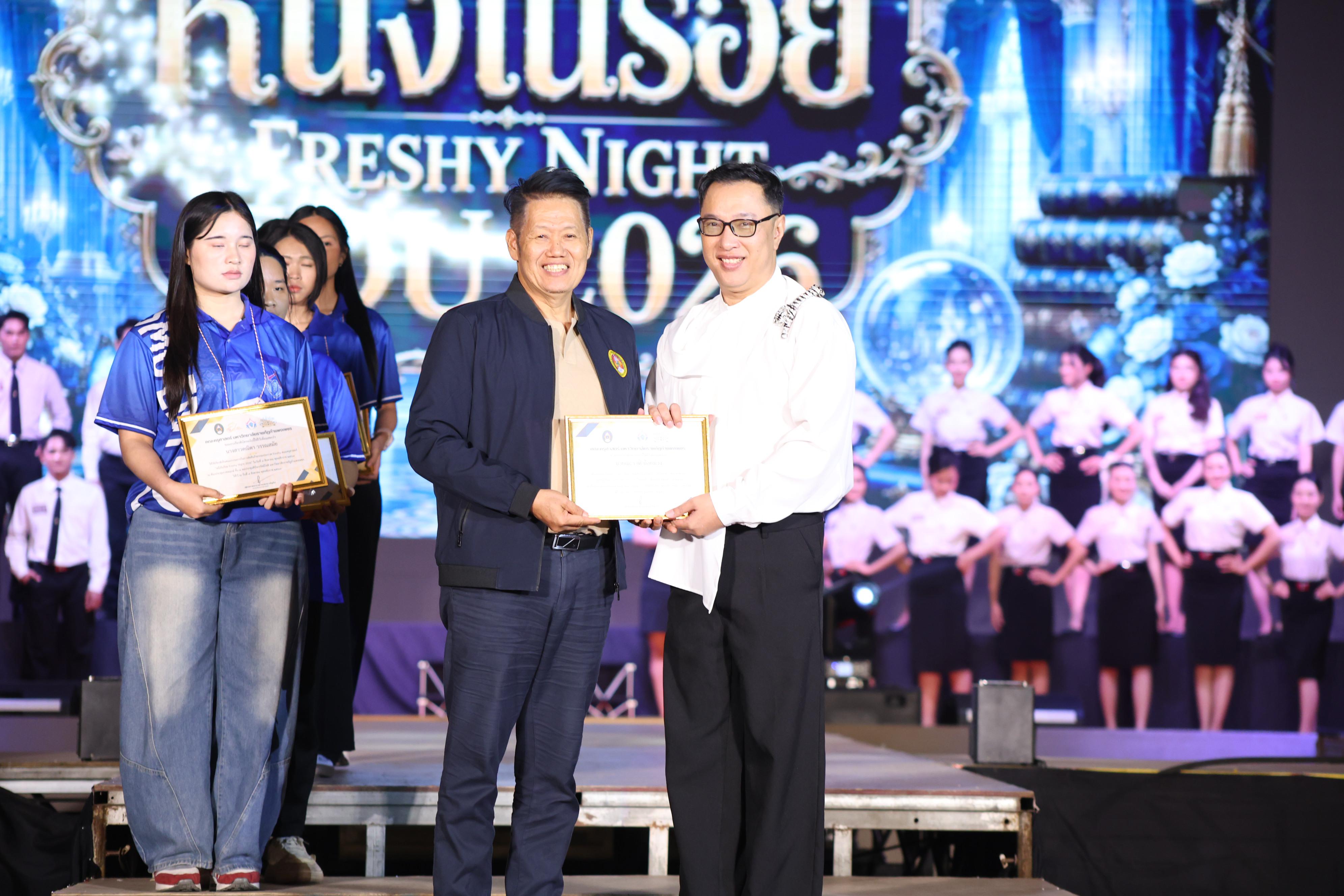 605. การประกวดดาว-เดือนครุศาสตร์ ประจำปี 2569 “หนึ่งในร้อย Freshy Night 2026”