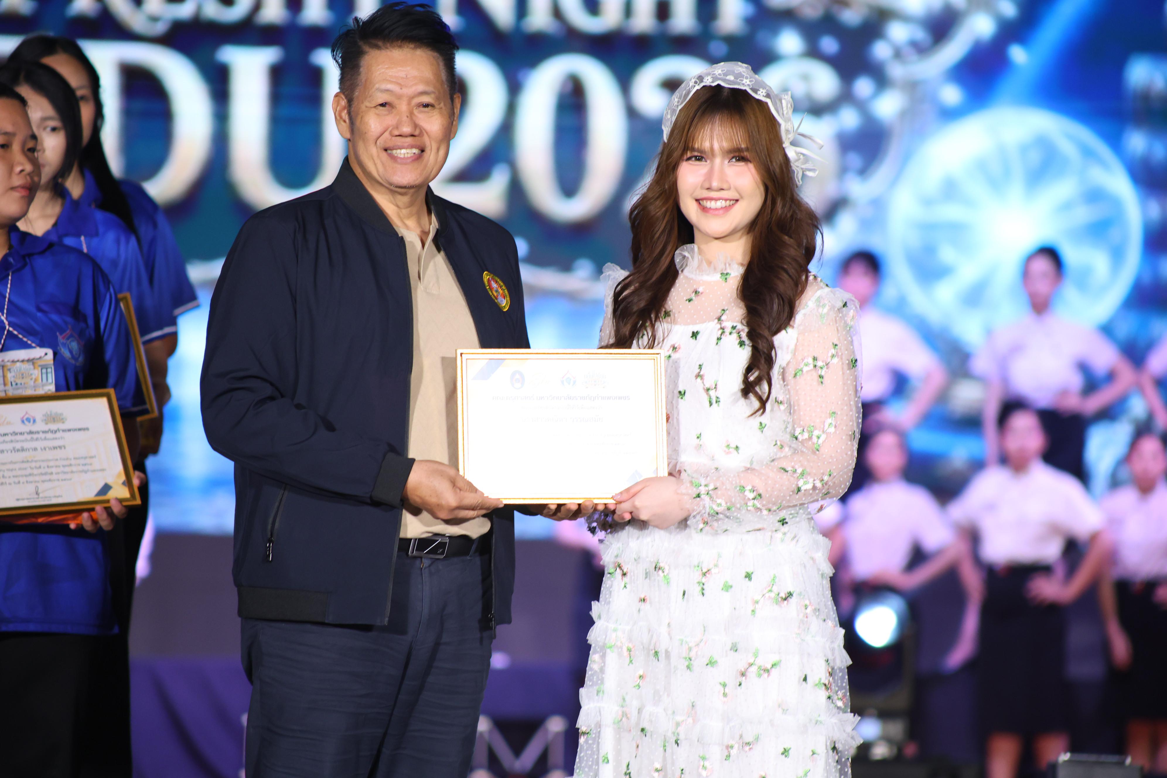 607. การประกวดดาว-เดือนครุศาสตร์ ประจำปี 2569 “หนึ่งในร้อย Freshy Night 2026”