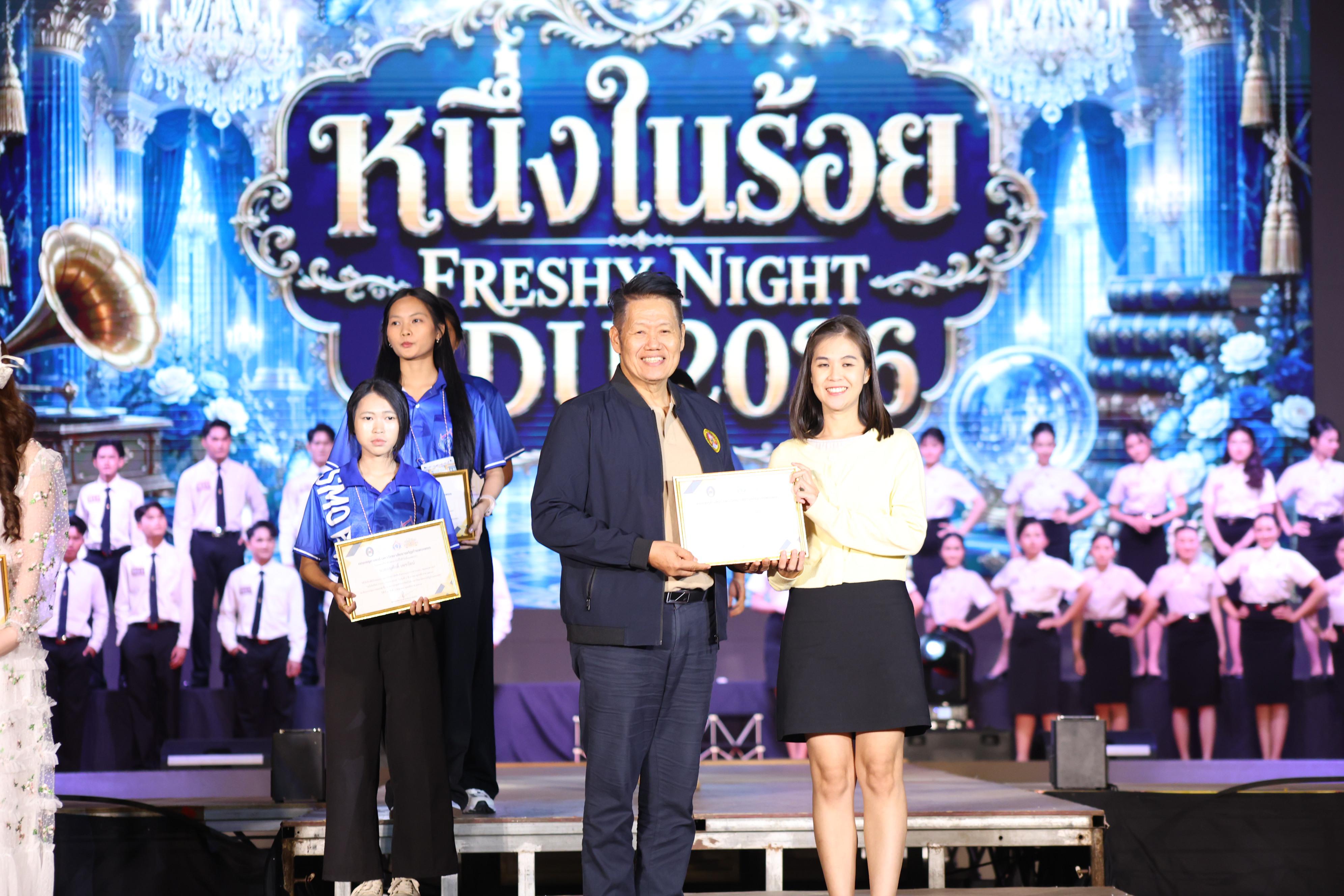 609. การประกวดดาว-เดือนครุศาสตร์ ประจำปี 2569 “หนึ่งในร้อย Freshy Night 2026”
