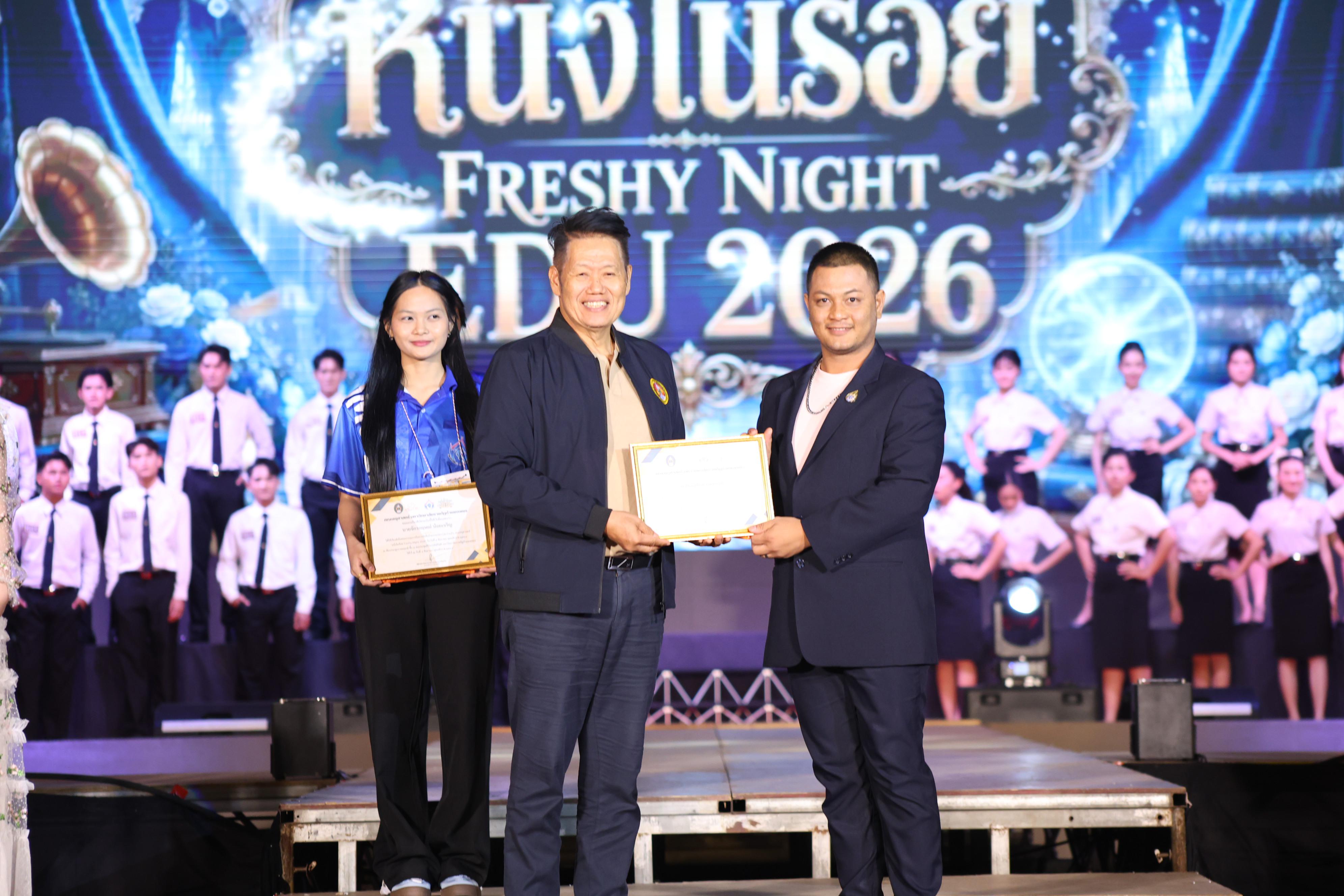 611. การประกวดดาว-เดือนครุศาสตร์ ประจำปี 2569 “หนึ่งในร้อย Freshy Night 2026”