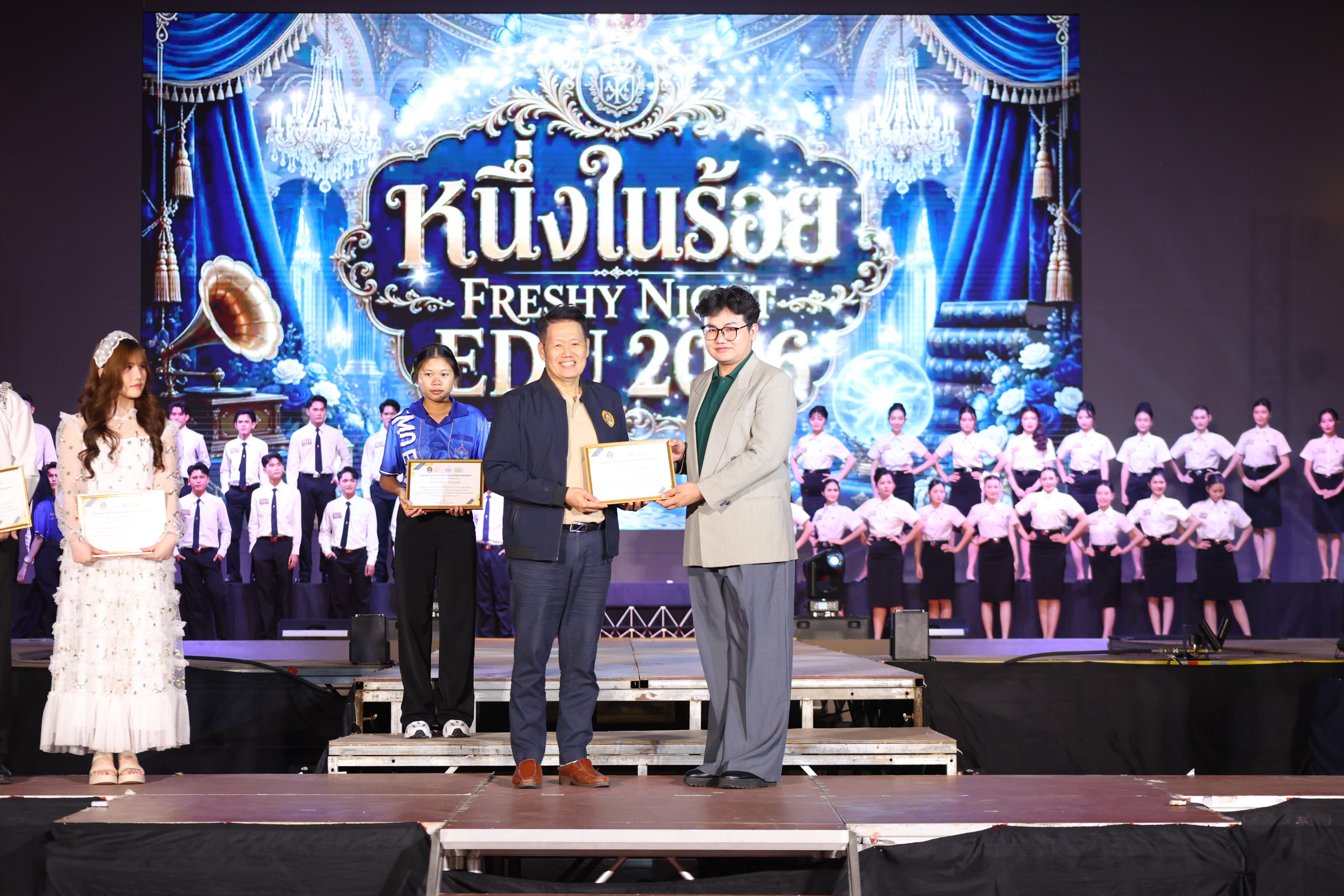 614. การประกวดดาว-เดือนครุศาสตร์ ประจำปี 2569 “หนึ่งในร้อย Freshy Night 2026”