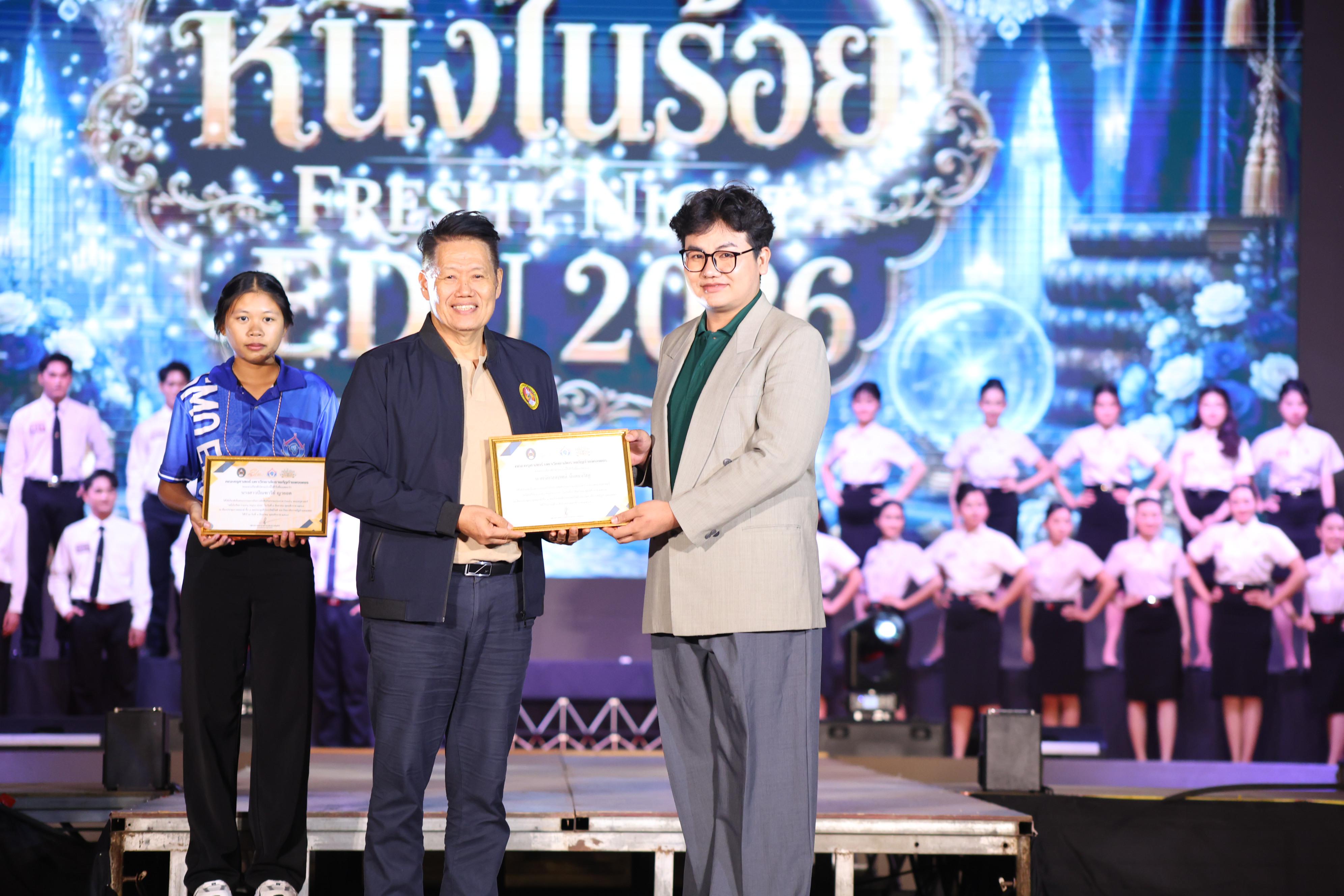 615. การประกวดดาว-เดือนครุศาสตร์ ประจำปี 2569 “หนึ่งในร้อย Freshy Night 2026”