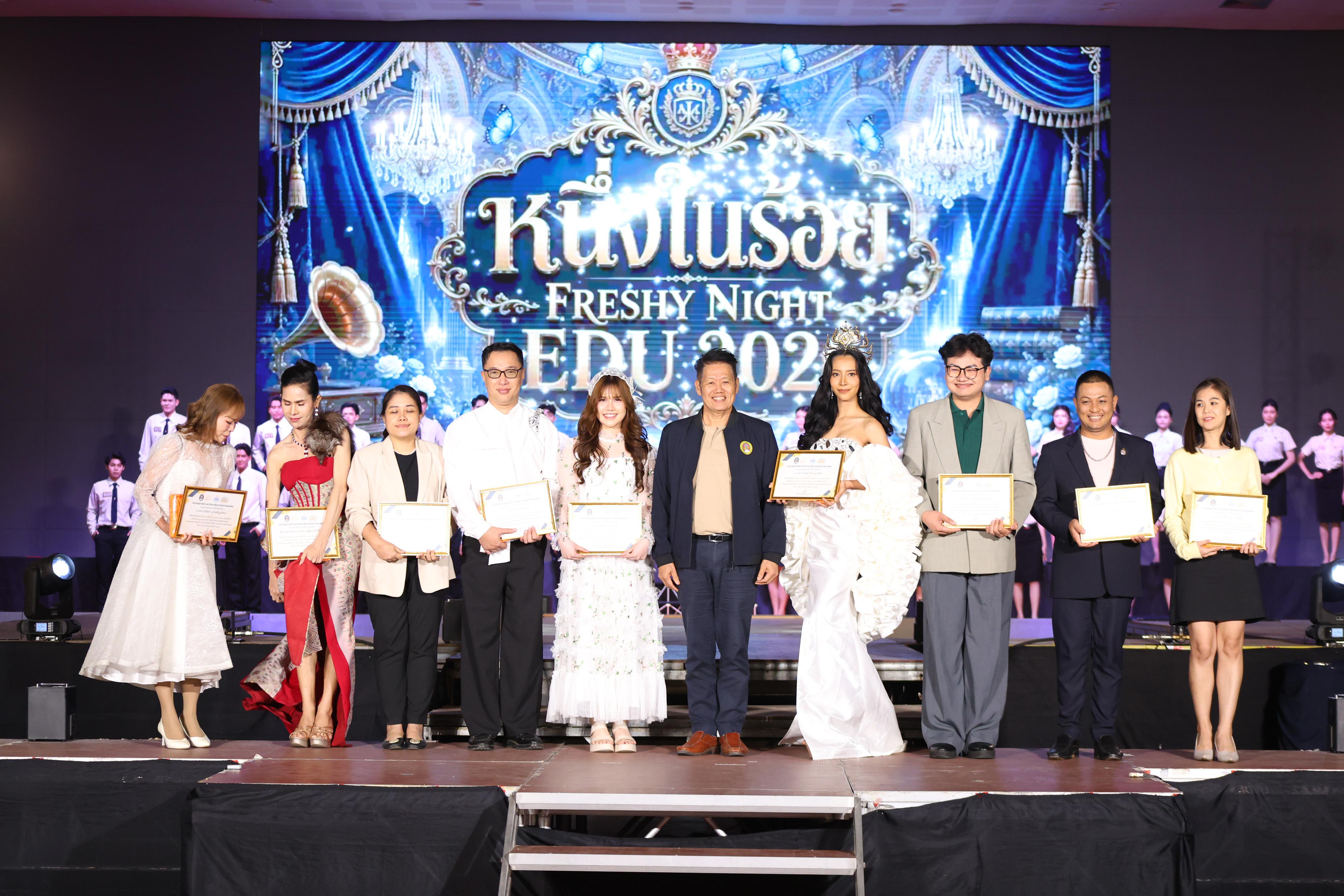 619. การประกวดดาว-เดือนครุศาสตร์ ประจำปี 2569 “หนึ่งในร้อย Freshy Night 2026”