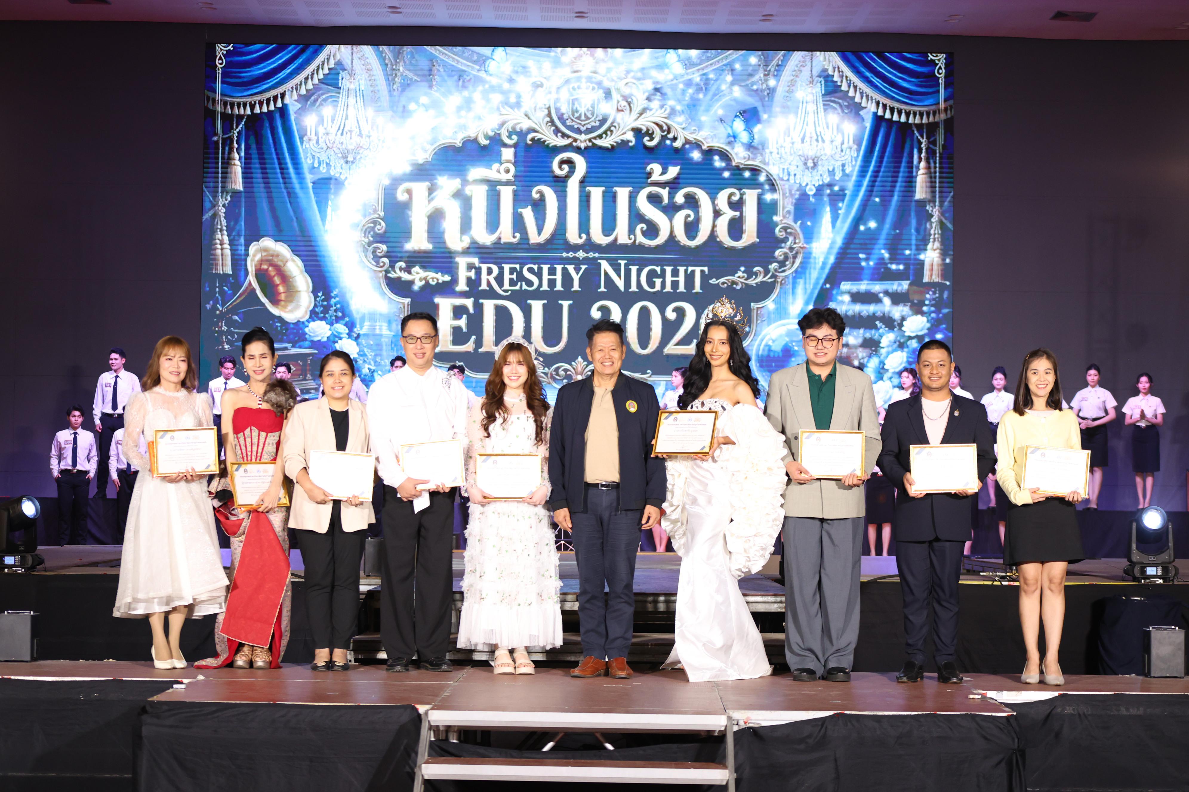 620. การประกวดดาว-เดือนครุศาสตร์ ประจำปี 2569 “หนึ่งในร้อย Freshy Night 2026”