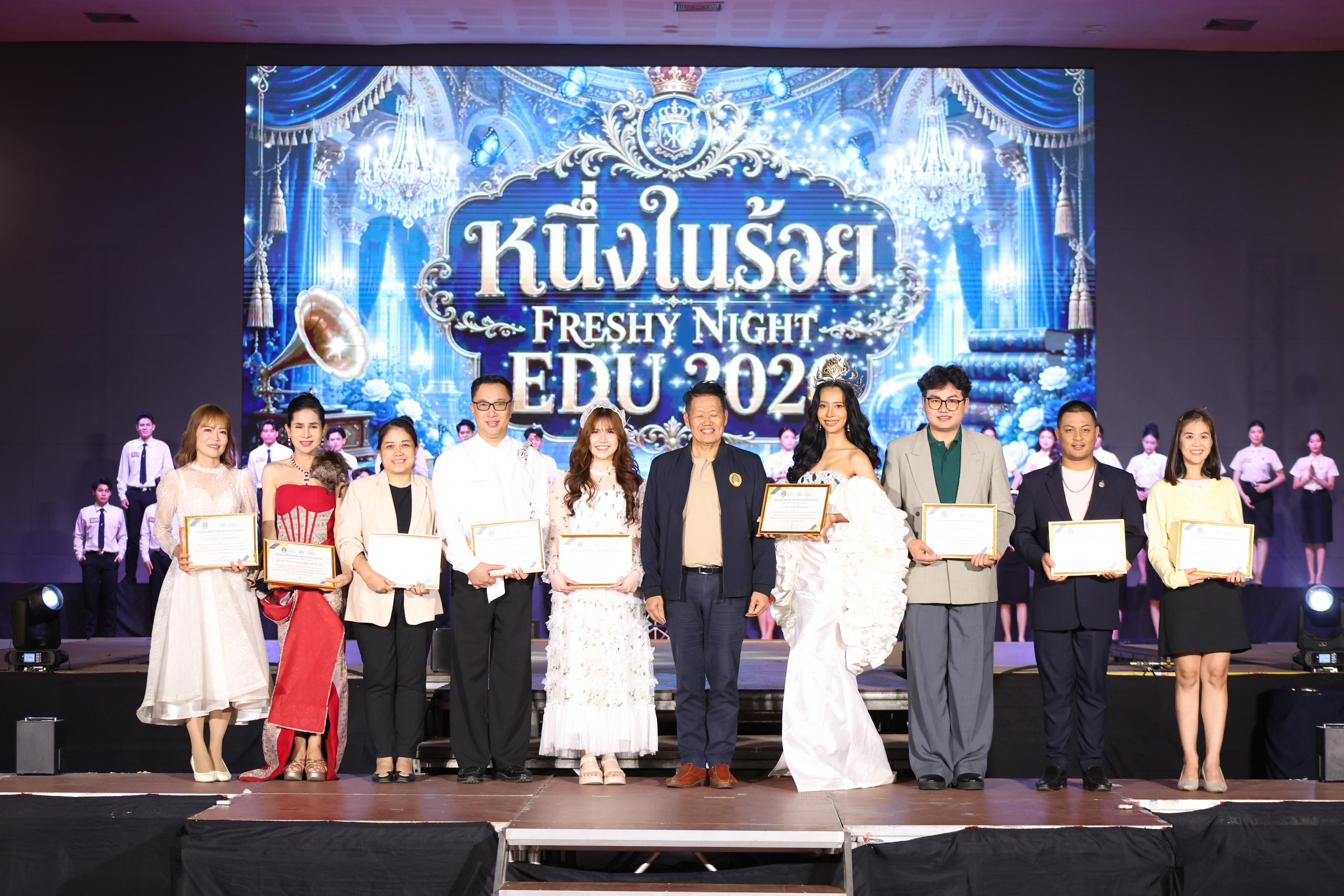 622. การประกวดดาว-เดือนครุศาสตร์ ประจำปี 2569 “หนึ่งในร้อย Freshy Night 2026”