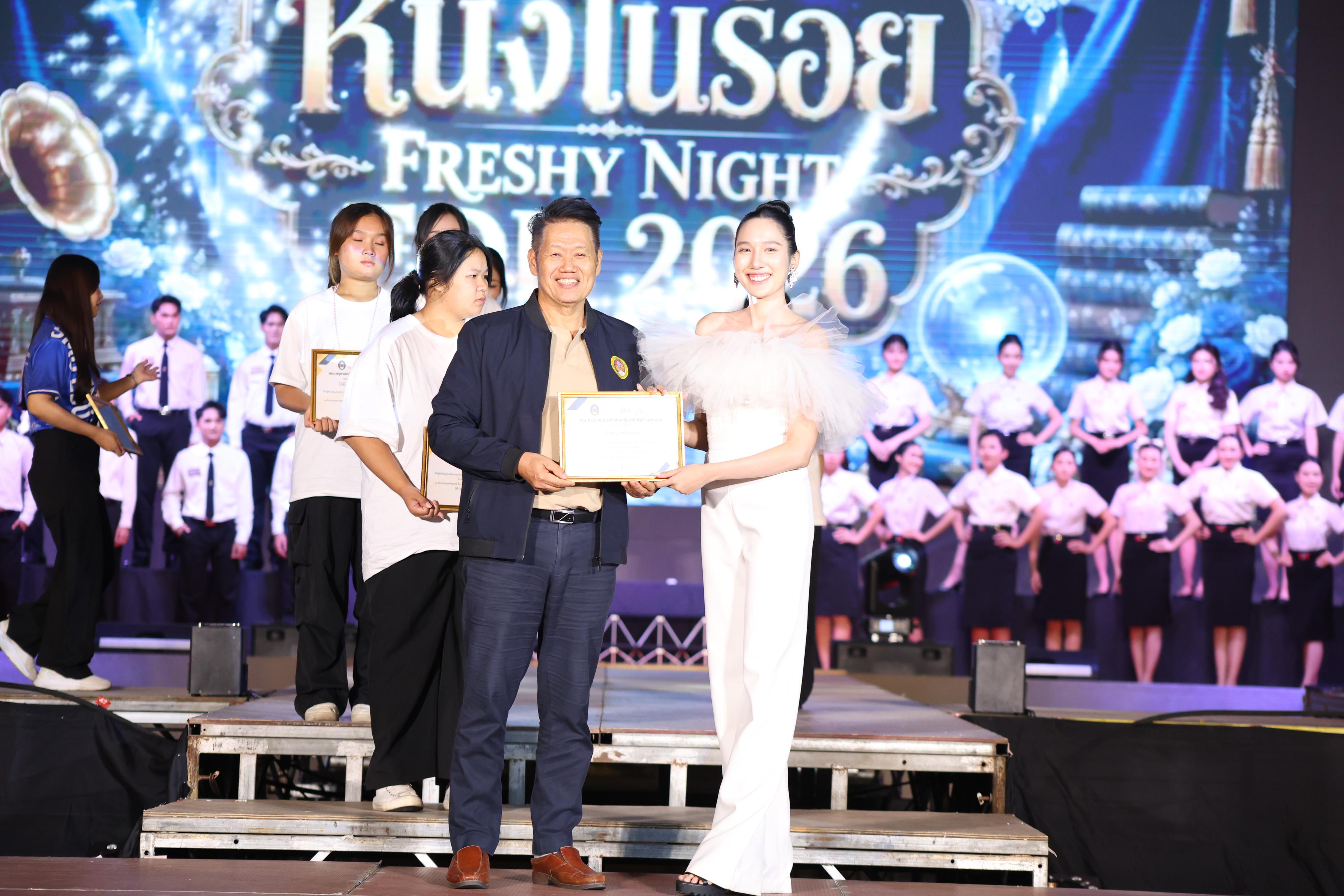 623. การประกวดดาว-เดือนครุศาสตร์ ประจำปี 2569 “หนึ่งในร้อย Freshy Night 2026”