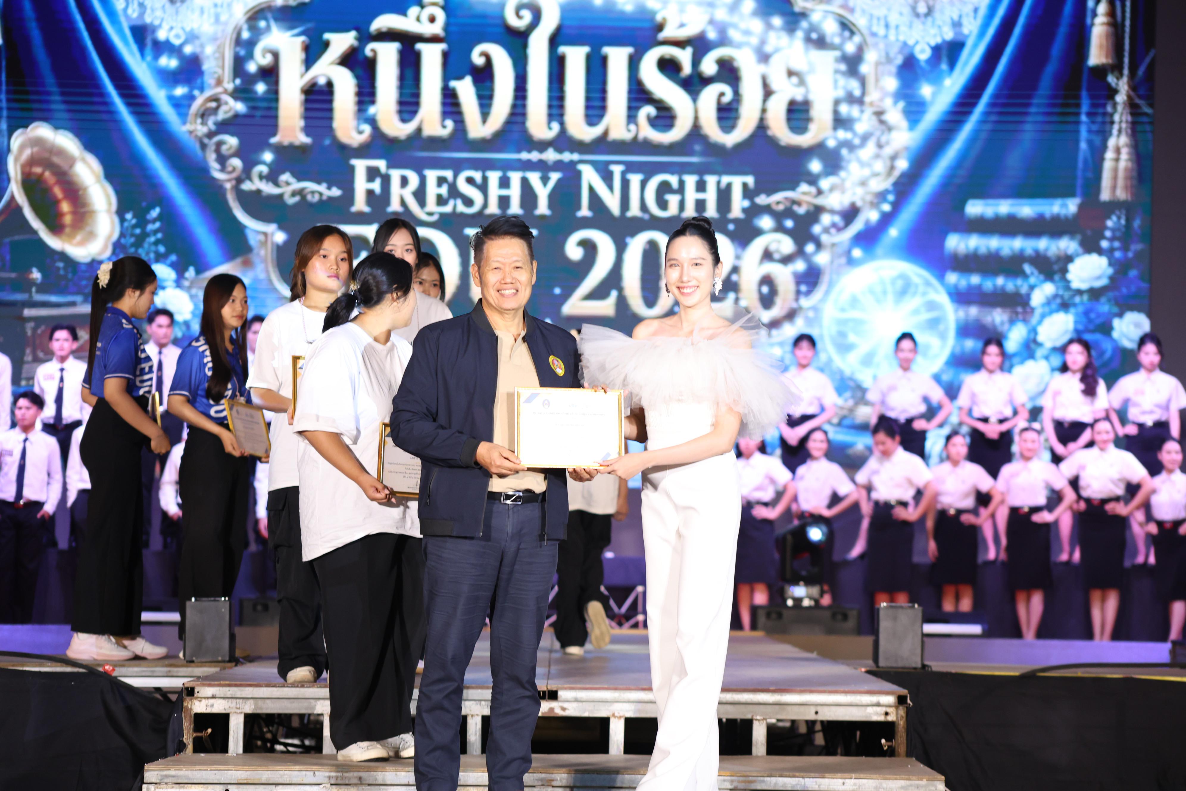 624. การประกวดดาว-เดือนครุศาสตร์ ประจำปี 2569 “หนึ่งในร้อย Freshy Night 2026”