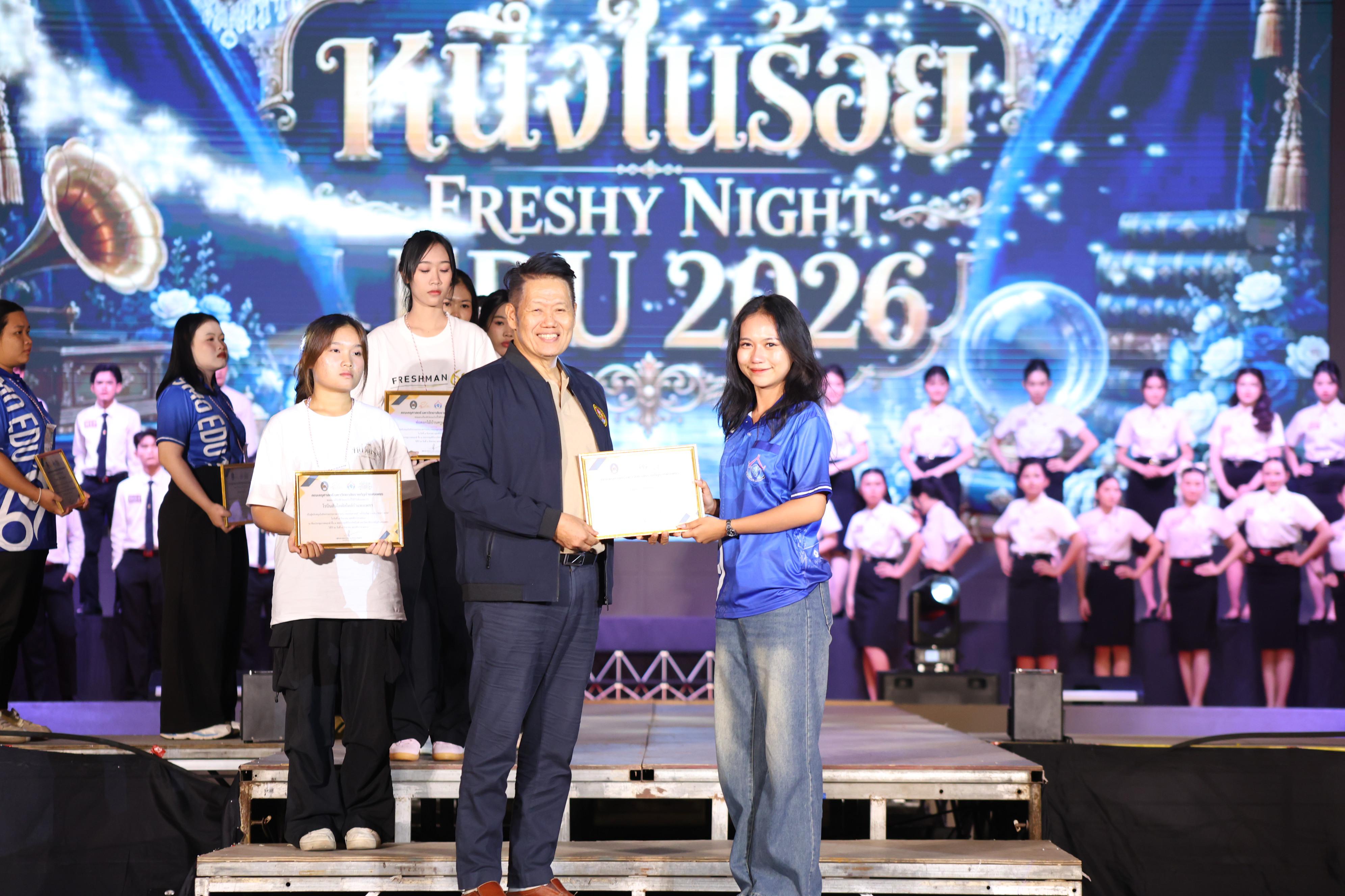 625. การประกวดดาว-เดือนครุศาสตร์ ประจำปี 2569 “หนึ่งในร้อย Freshy Night 2026”