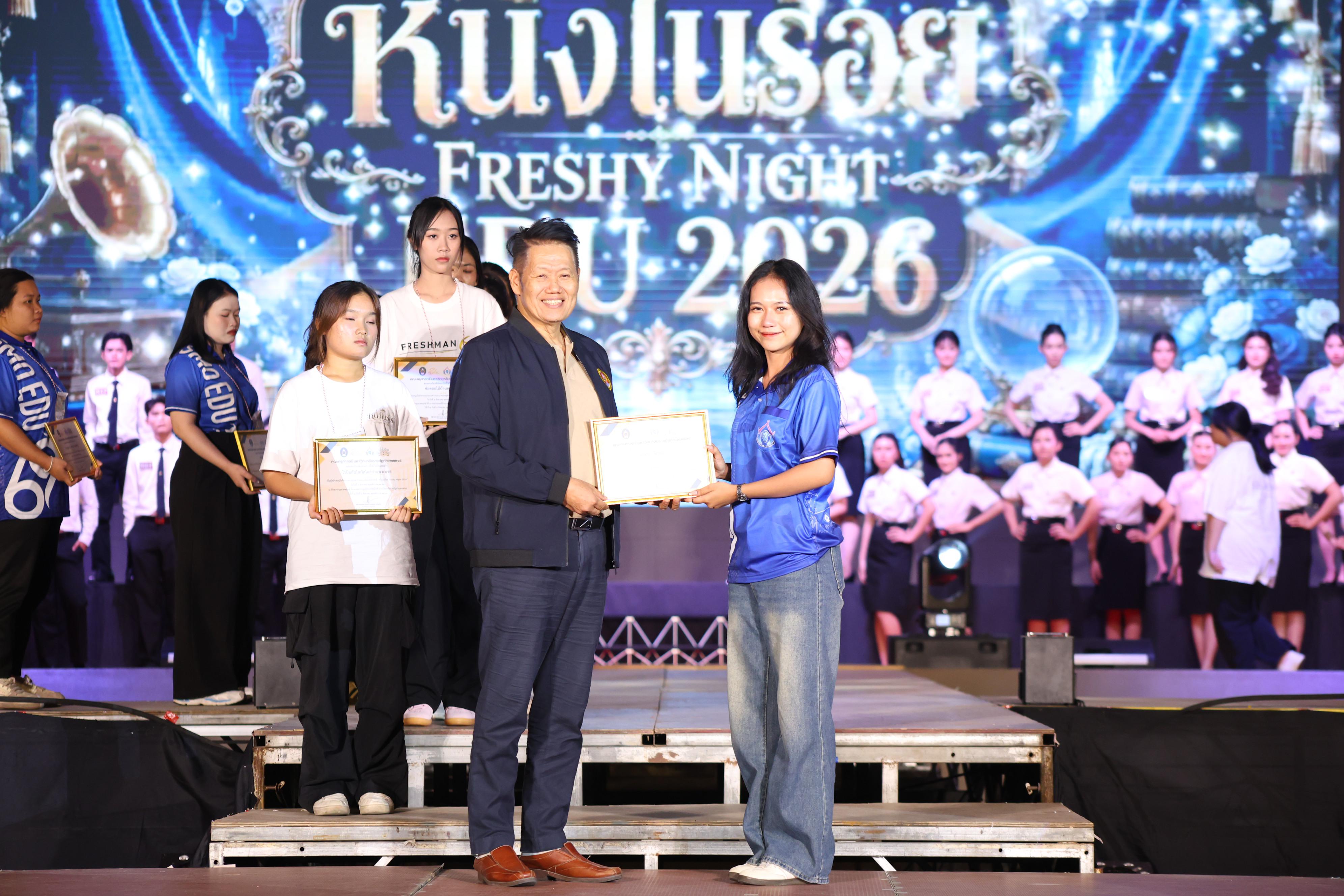 626. การประกวดดาว-เดือนครุศาสตร์ ประจำปี 2569 “หนึ่งในร้อย Freshy Night 2026”