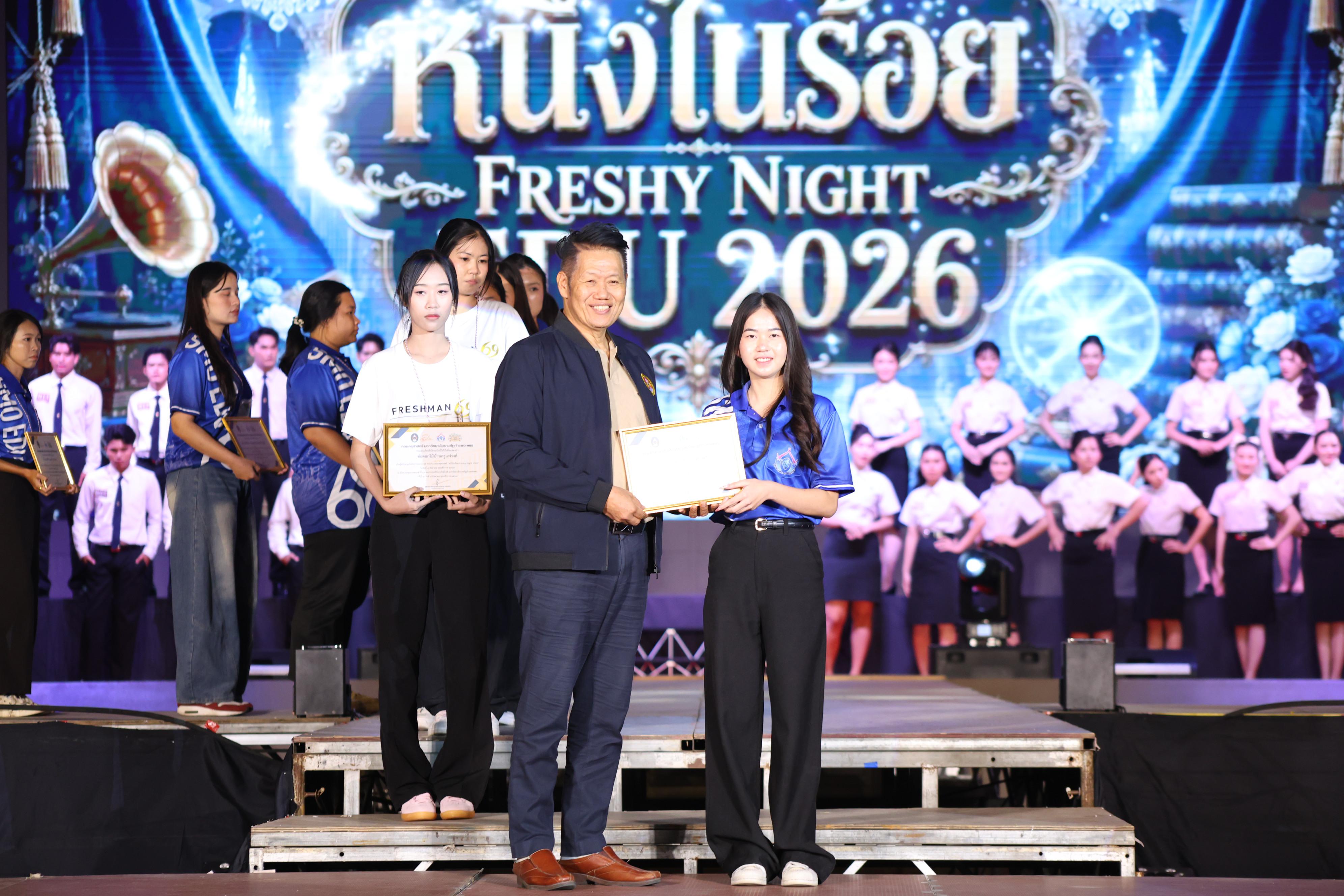 627. การประกวดดาว-เดือนครุศาสตร์ ประจำปี 2569 “หนึ่งในร้อย Freshy Night 2026”