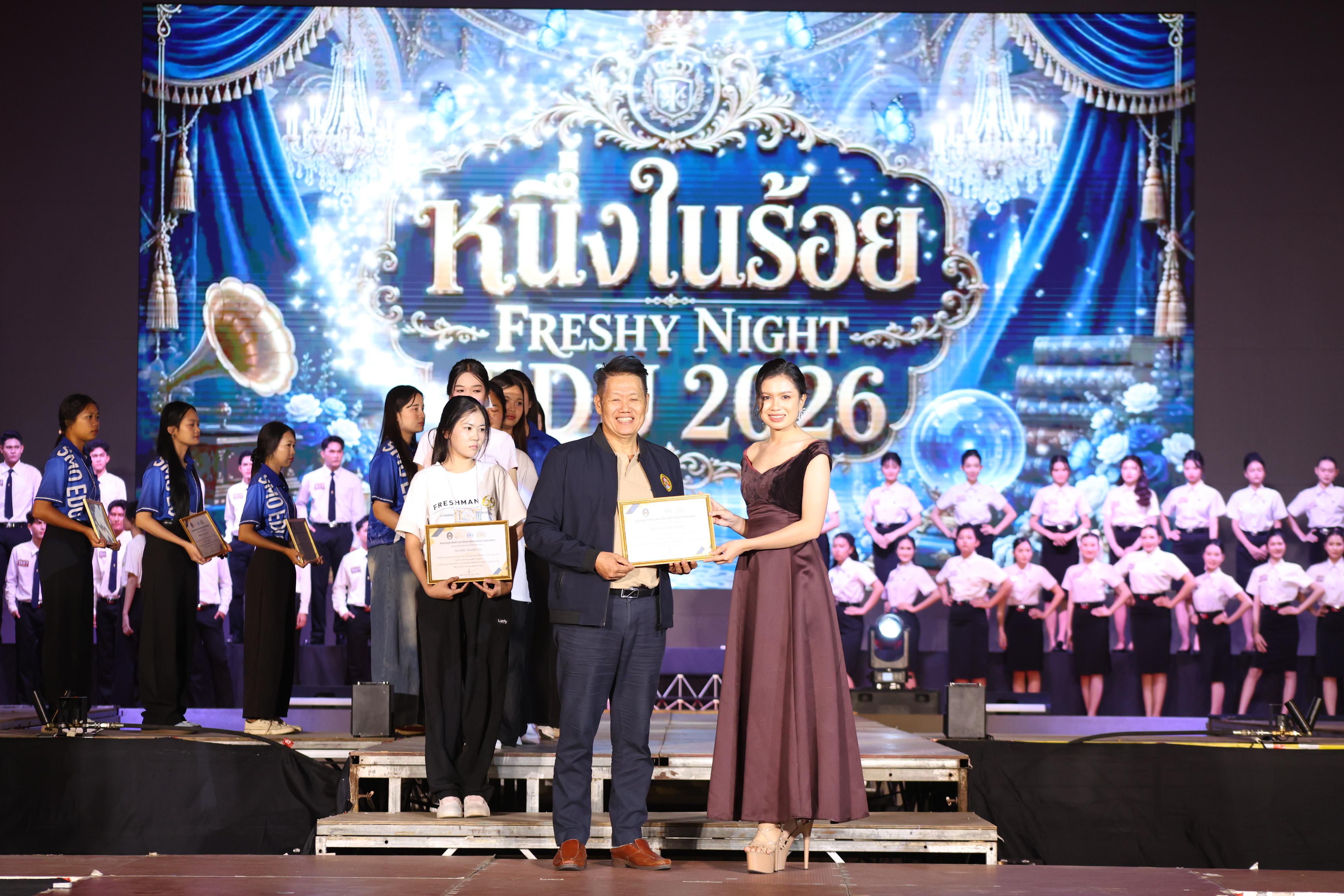 629. การประกวดดาว-เดือนครุศาสตร์ ประจำปี 2569 “หนึ่งในร้อย Freshy Night 2026”